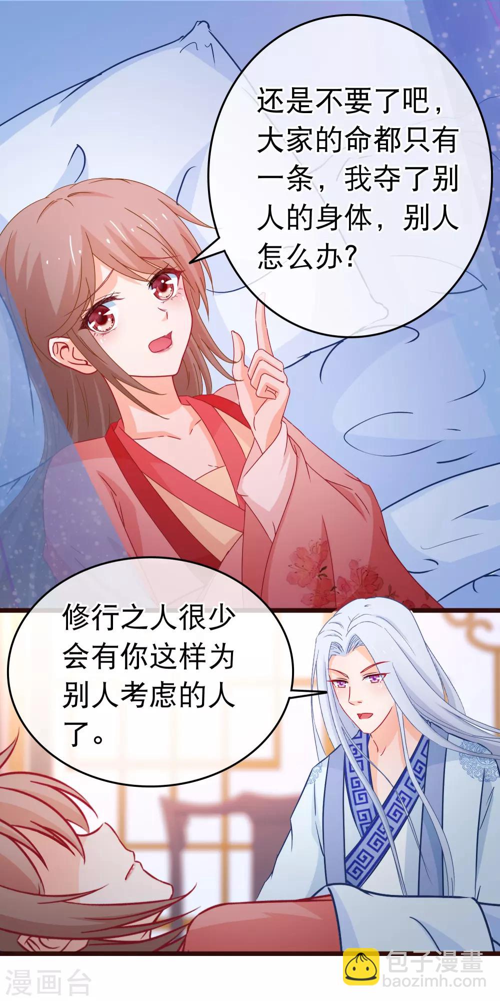 🍶穿越后捡到魔尊大人 第101话 言情女主的待遇 第6页