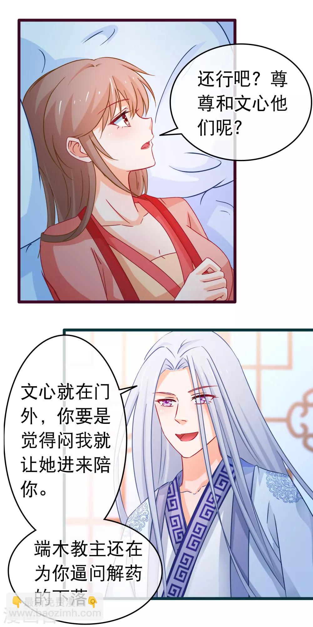 🍶穿越后捡到魔尊大人 第101话 言情女主的待遇 第7页