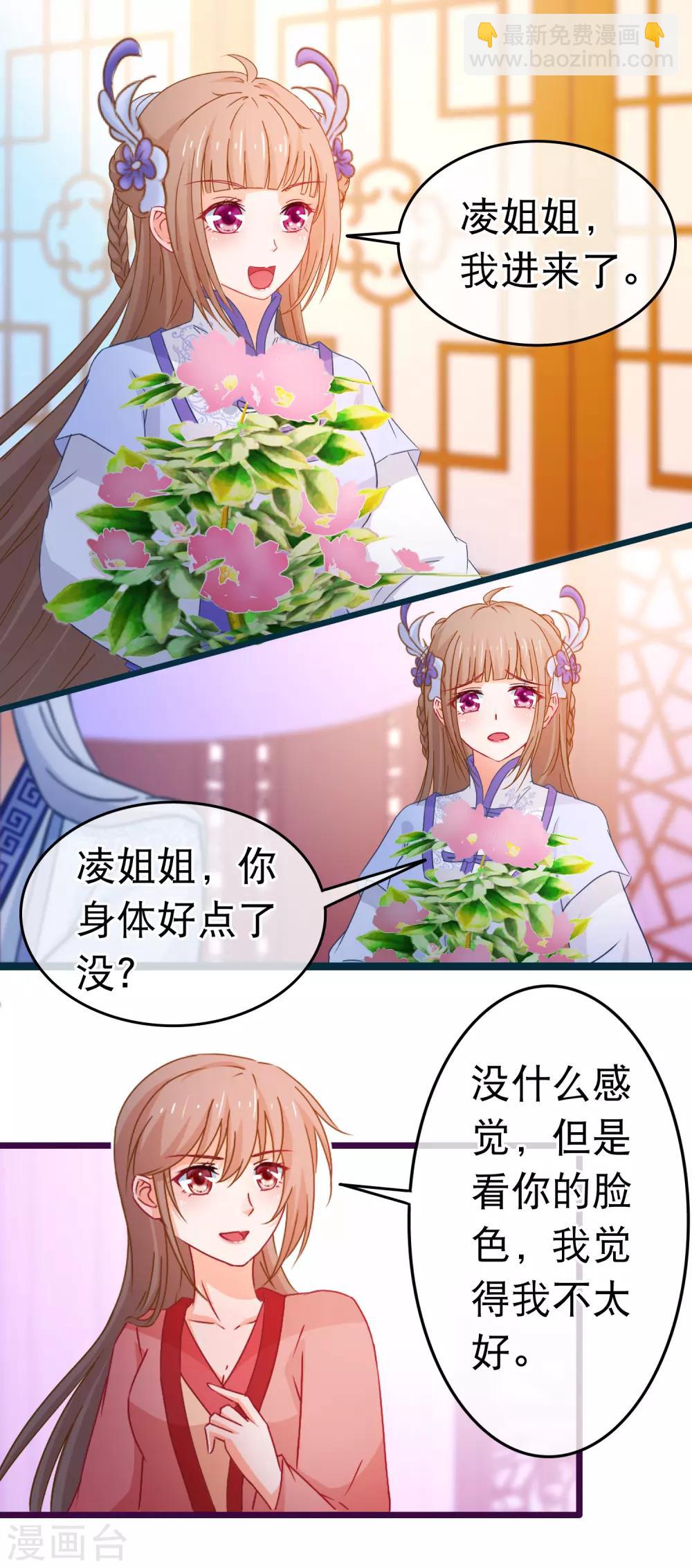 🍶穿越后捡到魔尊大人 第101话 言情女主的待遇 第8页
