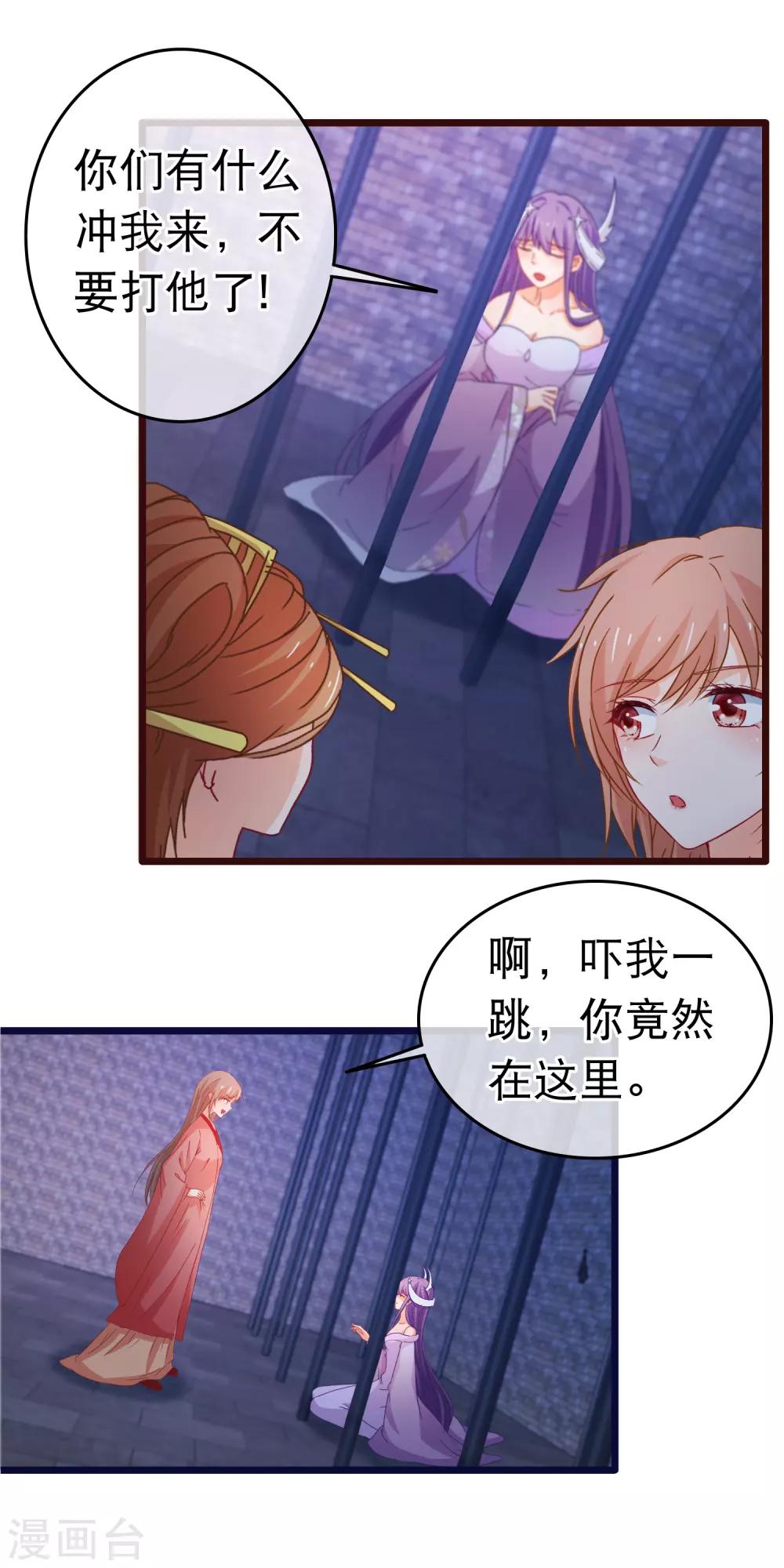 🍶穿越后捡到魔尊大人 第103话 突如其来的虚弱 第10页