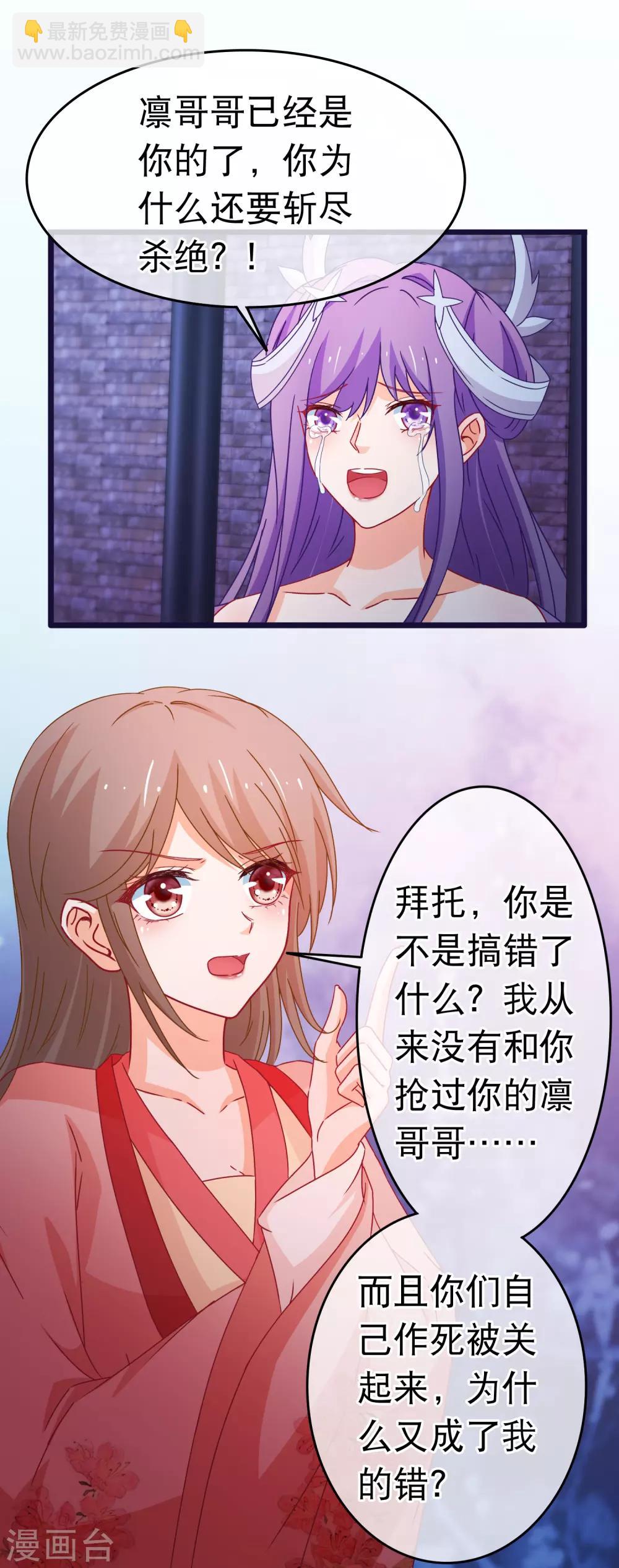 🍶穿越后捡到魔尊大人 第103话 突如其来的虚弱 第11页