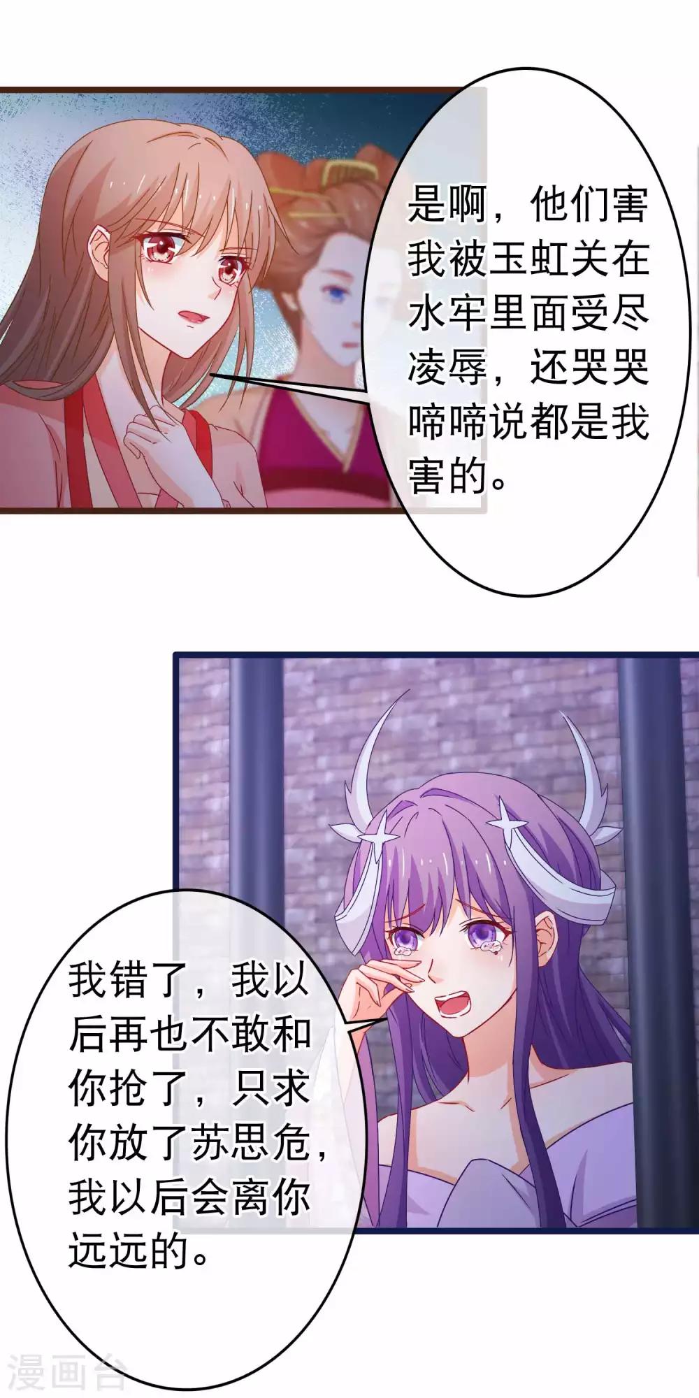 🍶穿越后捡到魔尊大人 第103话 突如其来的虚弱 第12页