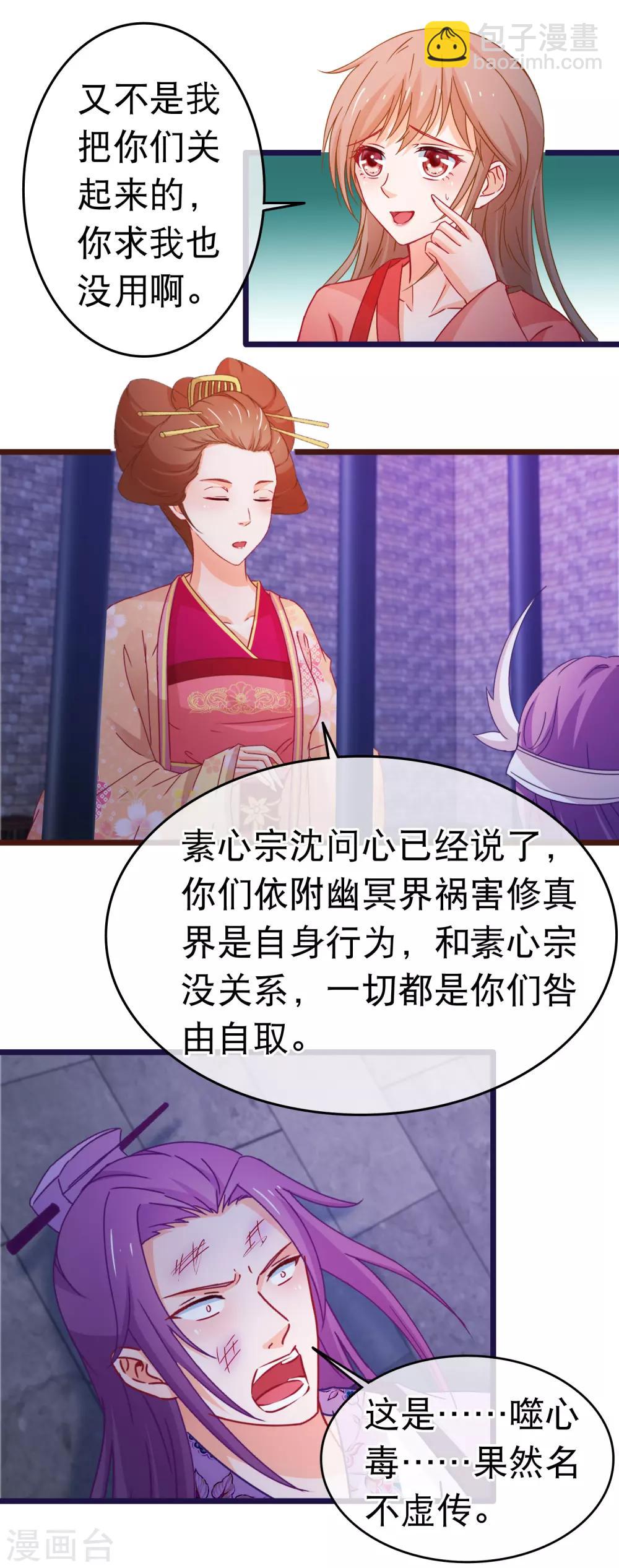 🍶穿越后捡到魔尊大人 第103话 突如其来的虚弱 第13页