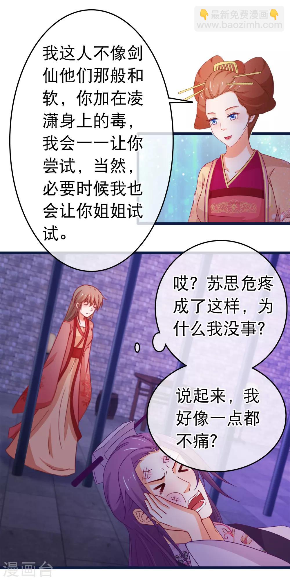🍶穿越后捡到魔尊大人 第103话 突如其来的虚弱 第14页