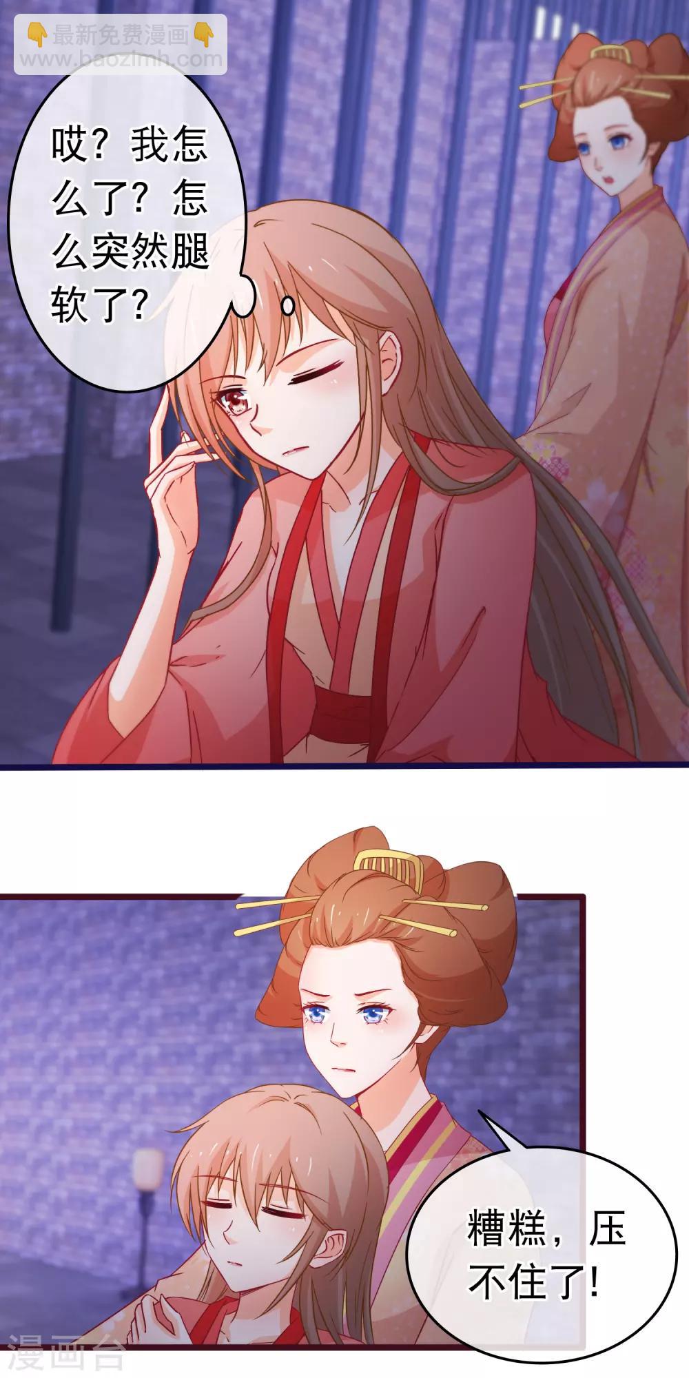 🍶穿越后捡到魔尊大人 第103话 突如其来的虚弱 第15页