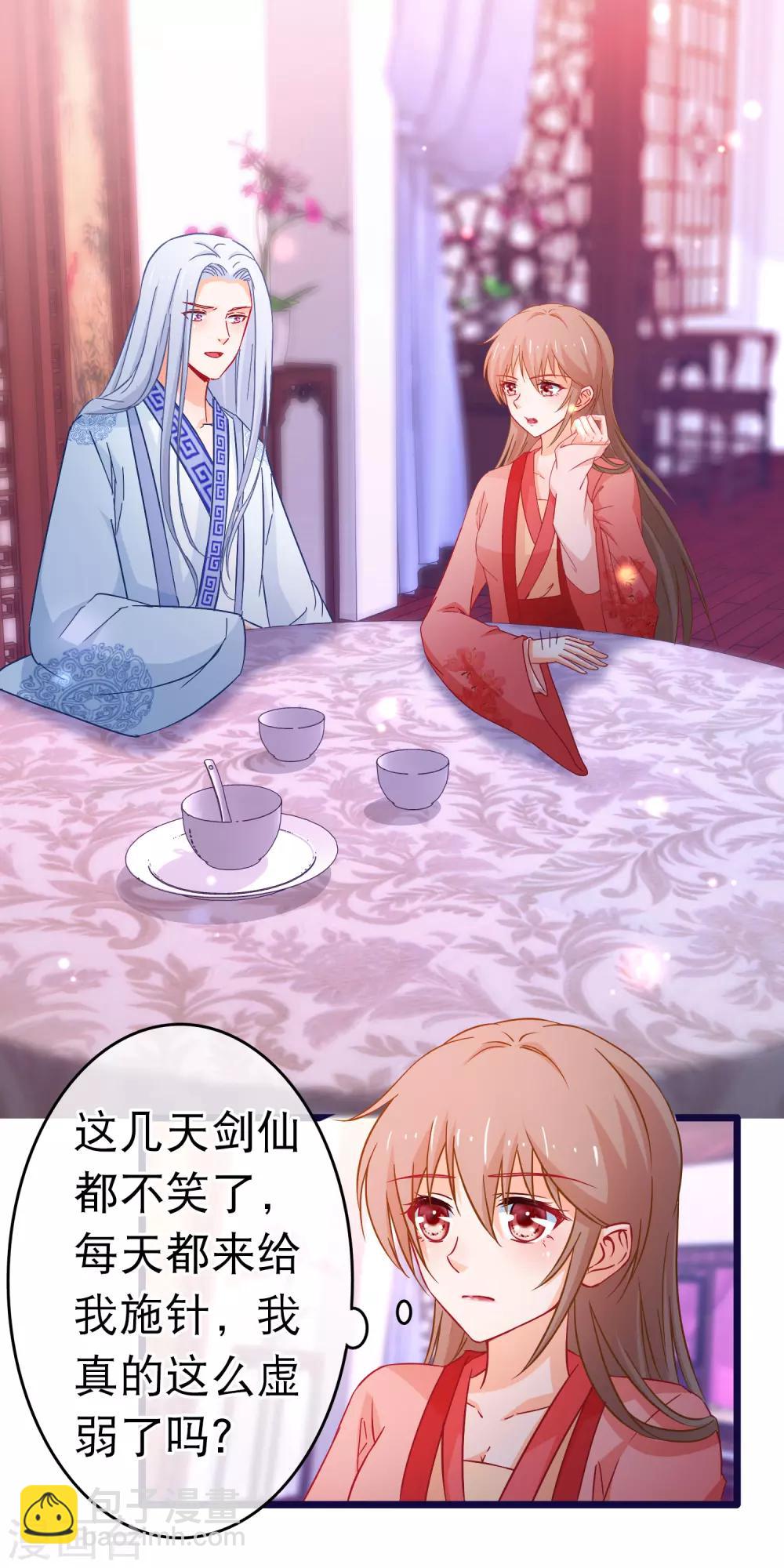 🍶穿越后捡到魔尊大人 第103话 突如其来的虚弱 第2页