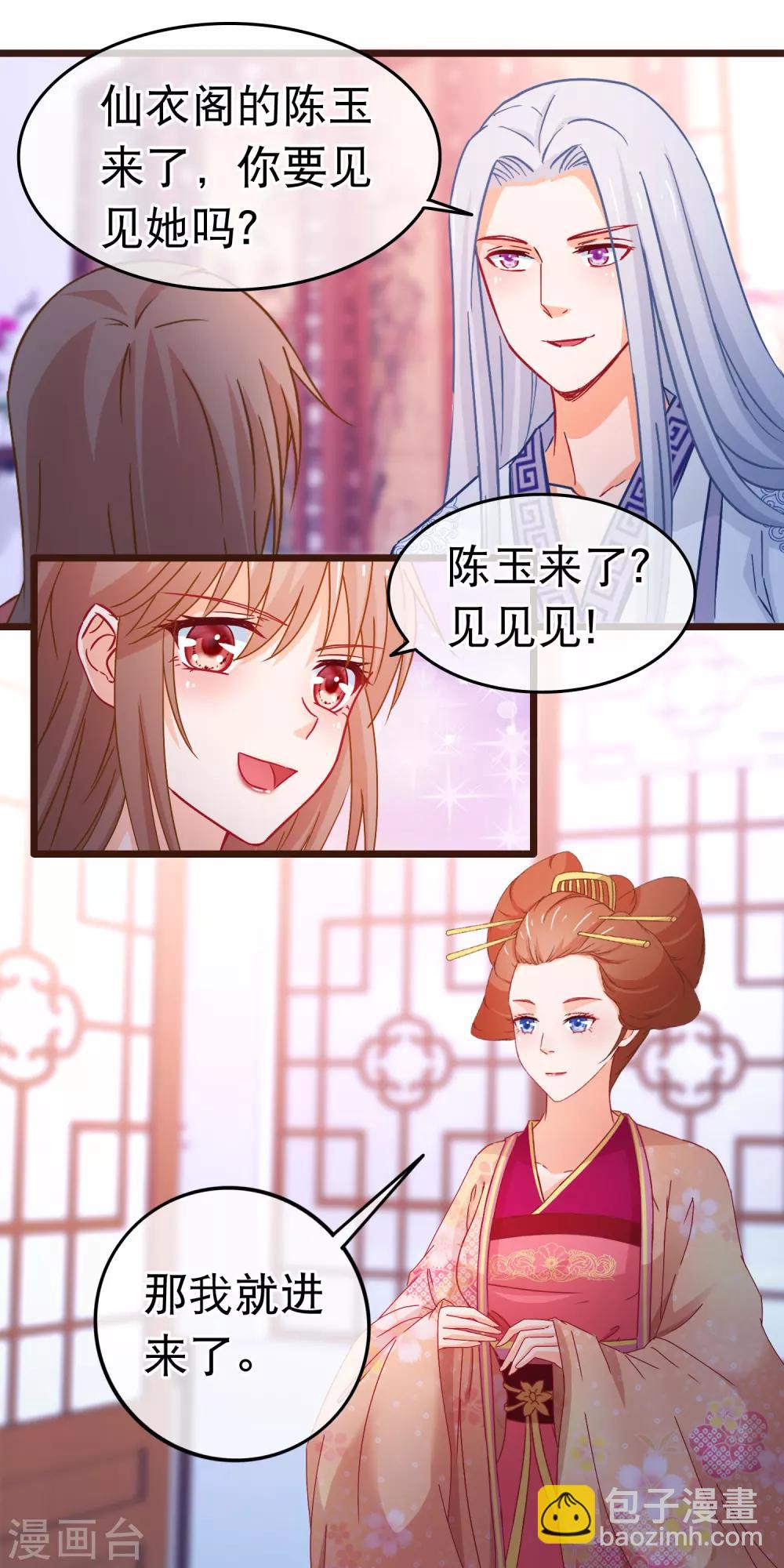 🍶穿越后捡到魔尊大人 第103话 突如其来的虚弱 第3页