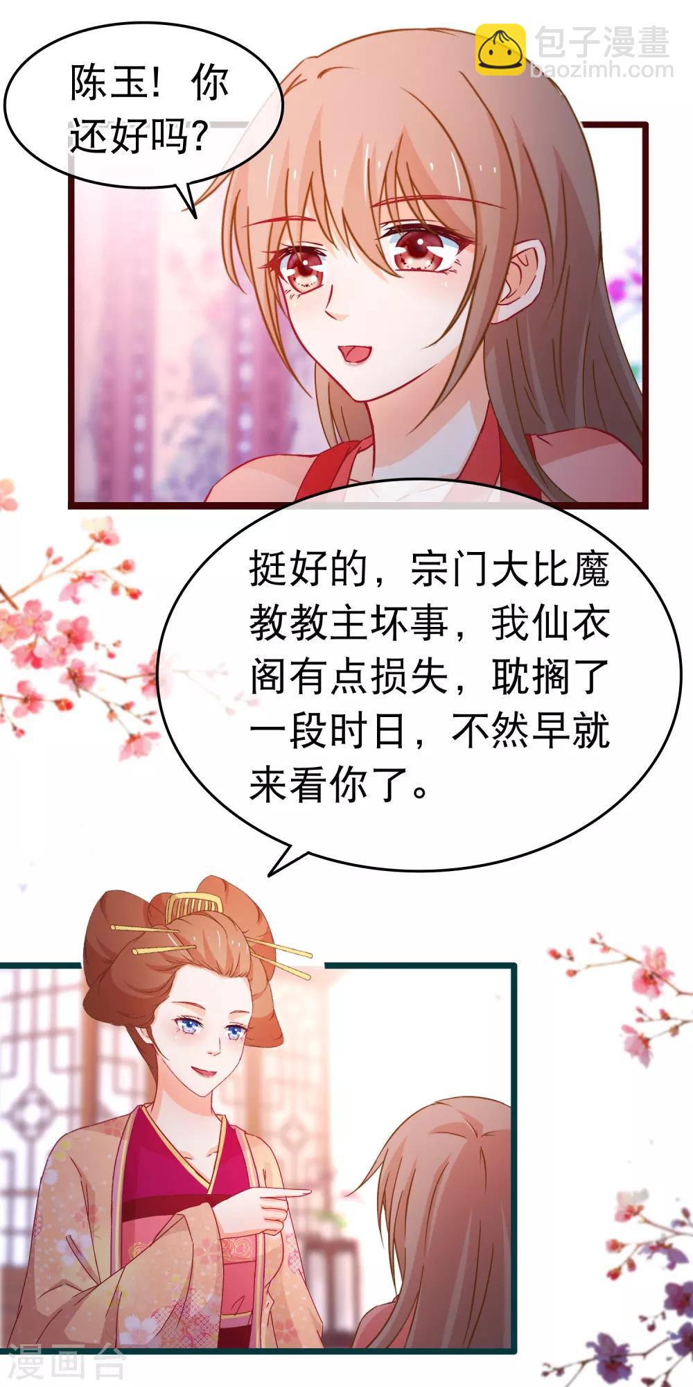 🍶穿越后捡到魔尊大人 第103话 突如其来的虚弱 第4页