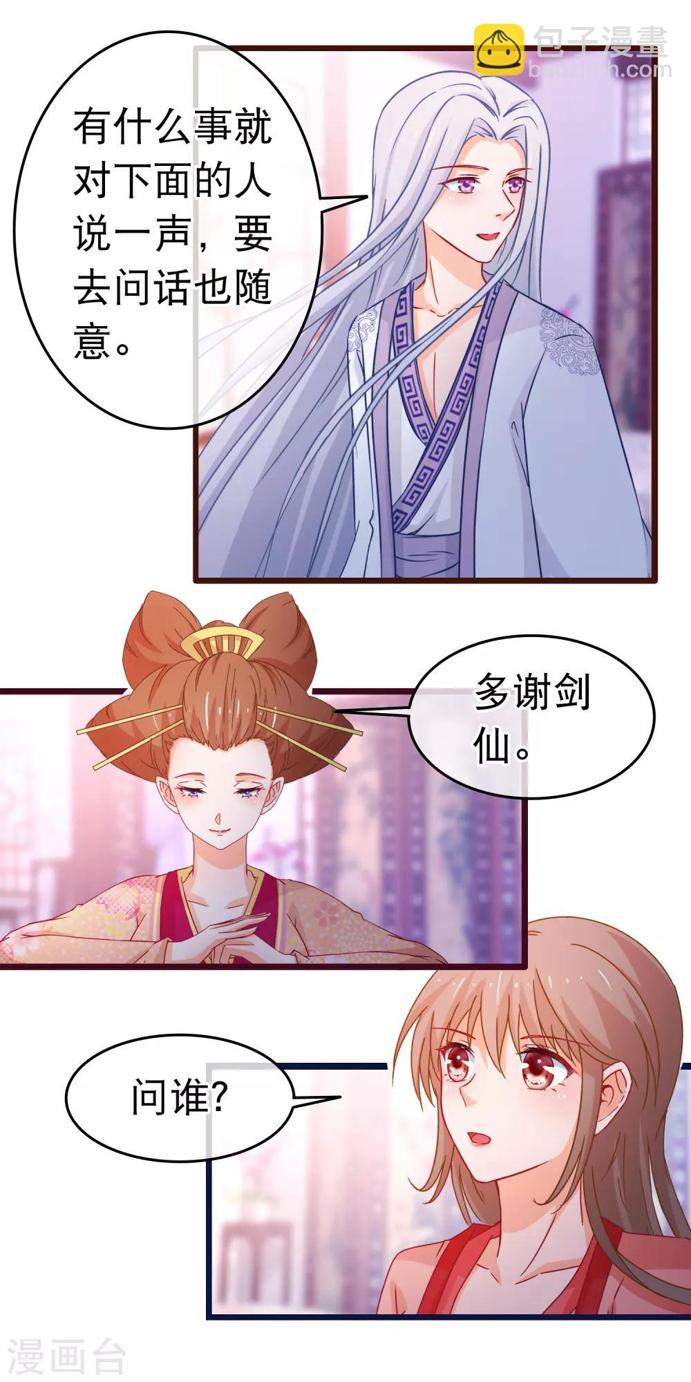 🍶穿越后捡到魔尊大人 第103话 突如其来的虚弱 第5页