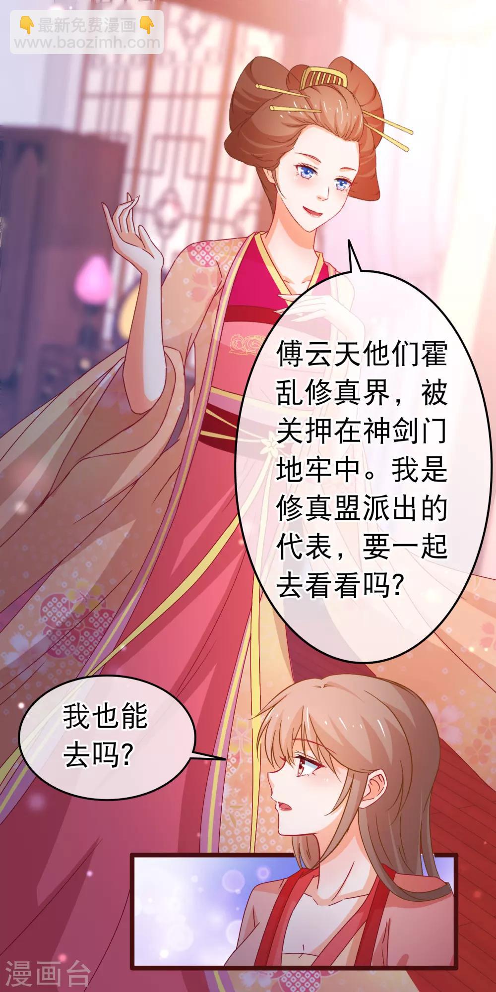 🍶穿越后捡到魔尊大人 第103话 突如其来的虚弱 第6页