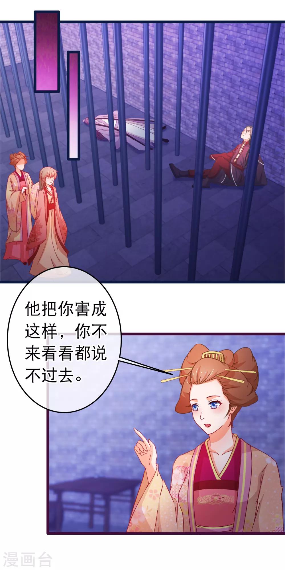 🍶穿越后捡到魔尊大人 第103话 突如其来的虚弱 第7页