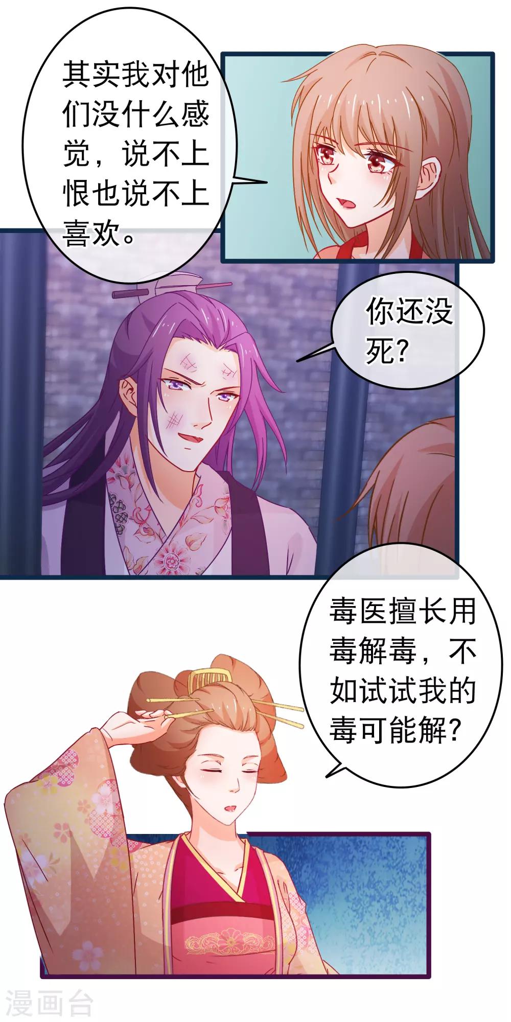 🍶穿越后捡到魔尊大人 第103话 突如其来的虚弱 第8页