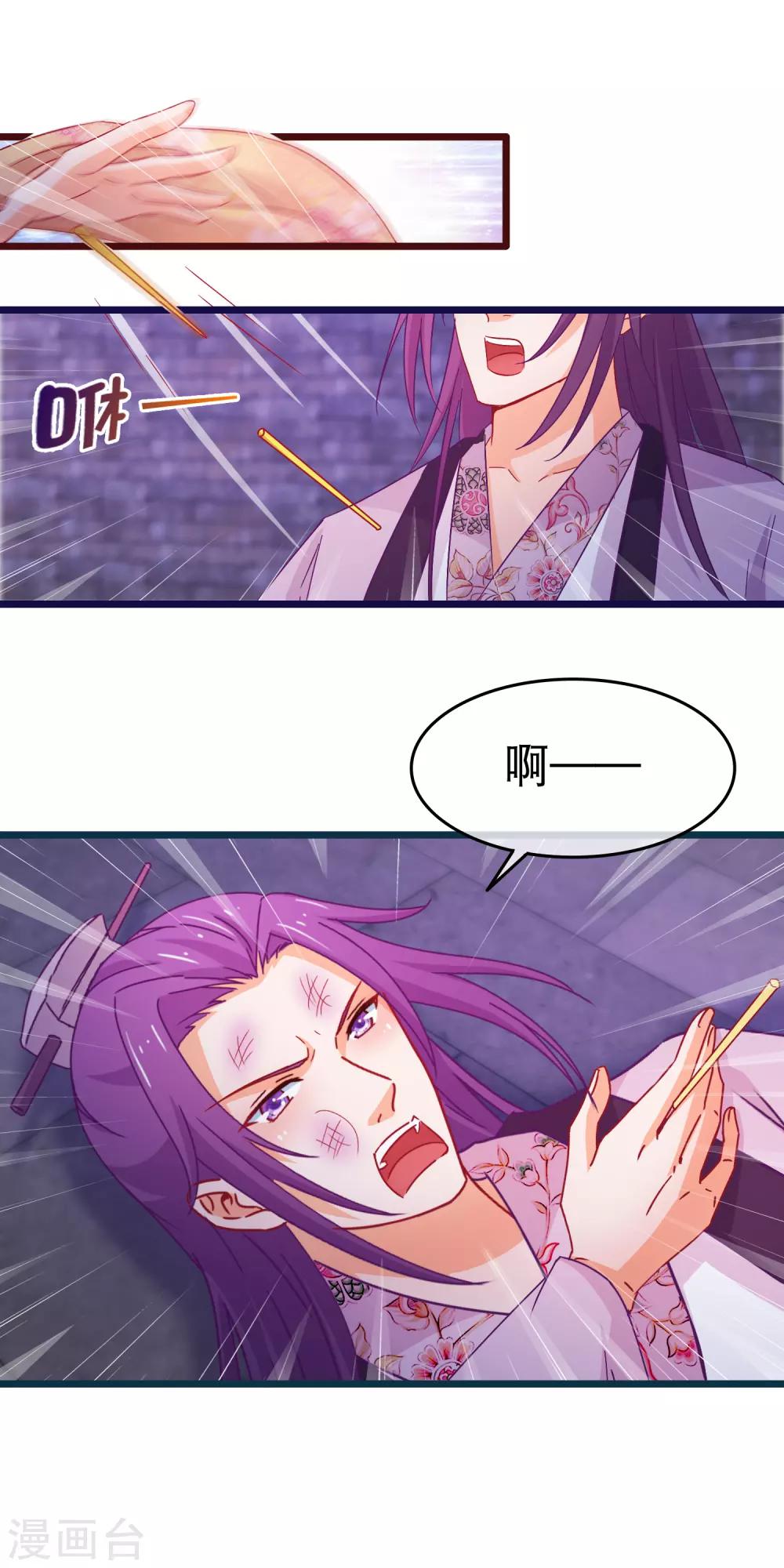 🍶穿越后捡到魔尊大人 第103话 突如其来的虚弱 第9页