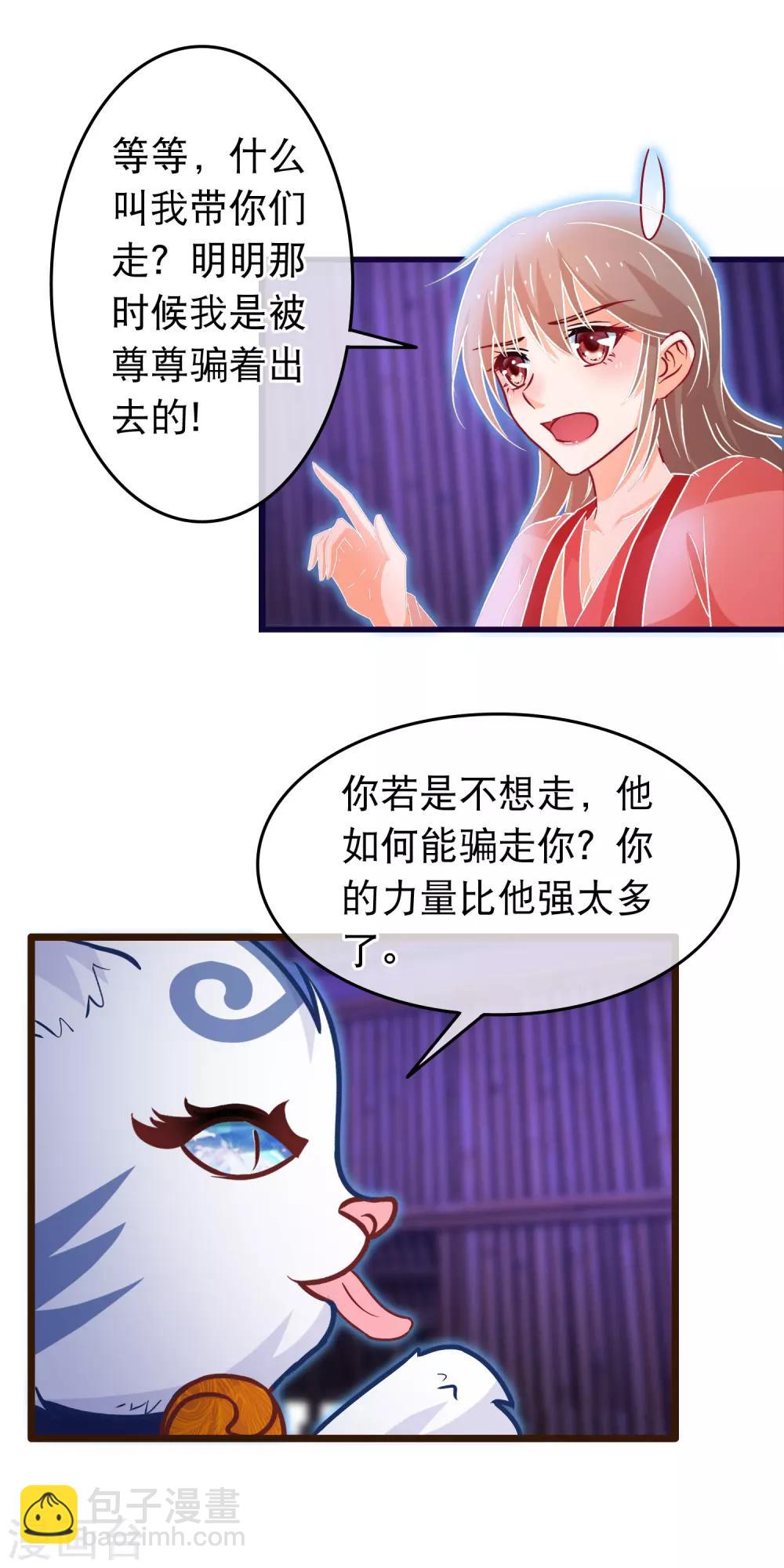 🍶穿越后捡到魔尊大人 第105话 穿越的原因 第10页