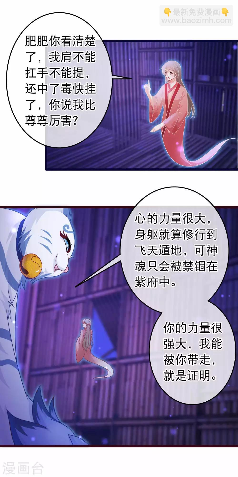 🍶穿越后捡到魔尊大人 第105话 穿越的原因 第11页