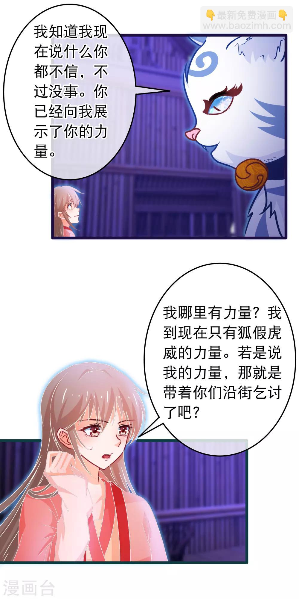 🍶穿越后捡到魔尊大人 第105话 穿越的原因 第12页