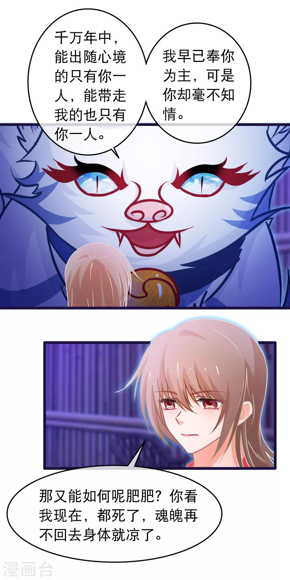 🍶穿越后捡到魔尊大人 第105话 穿越的原因 第13页