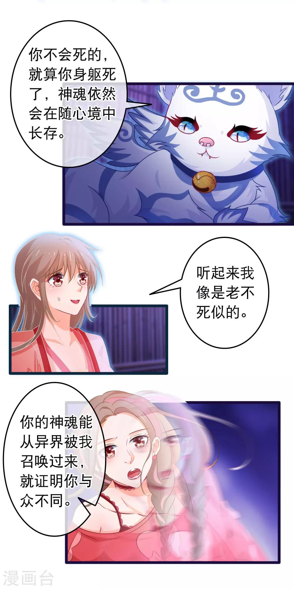 🍶穿越后捡到魔尊大人 第105话 穿越的原因 第14页