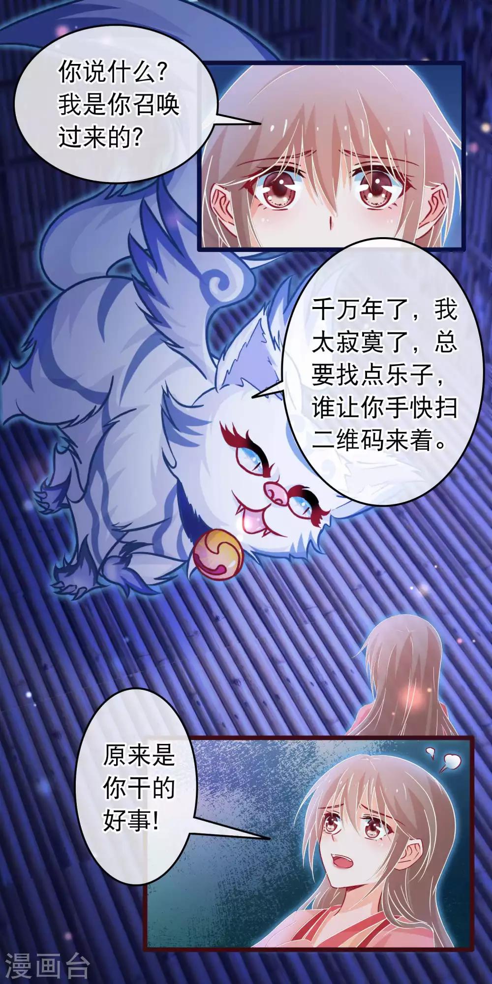 🍶穿越后捡到魔尊大人 第105话 穿越的原因 第15页