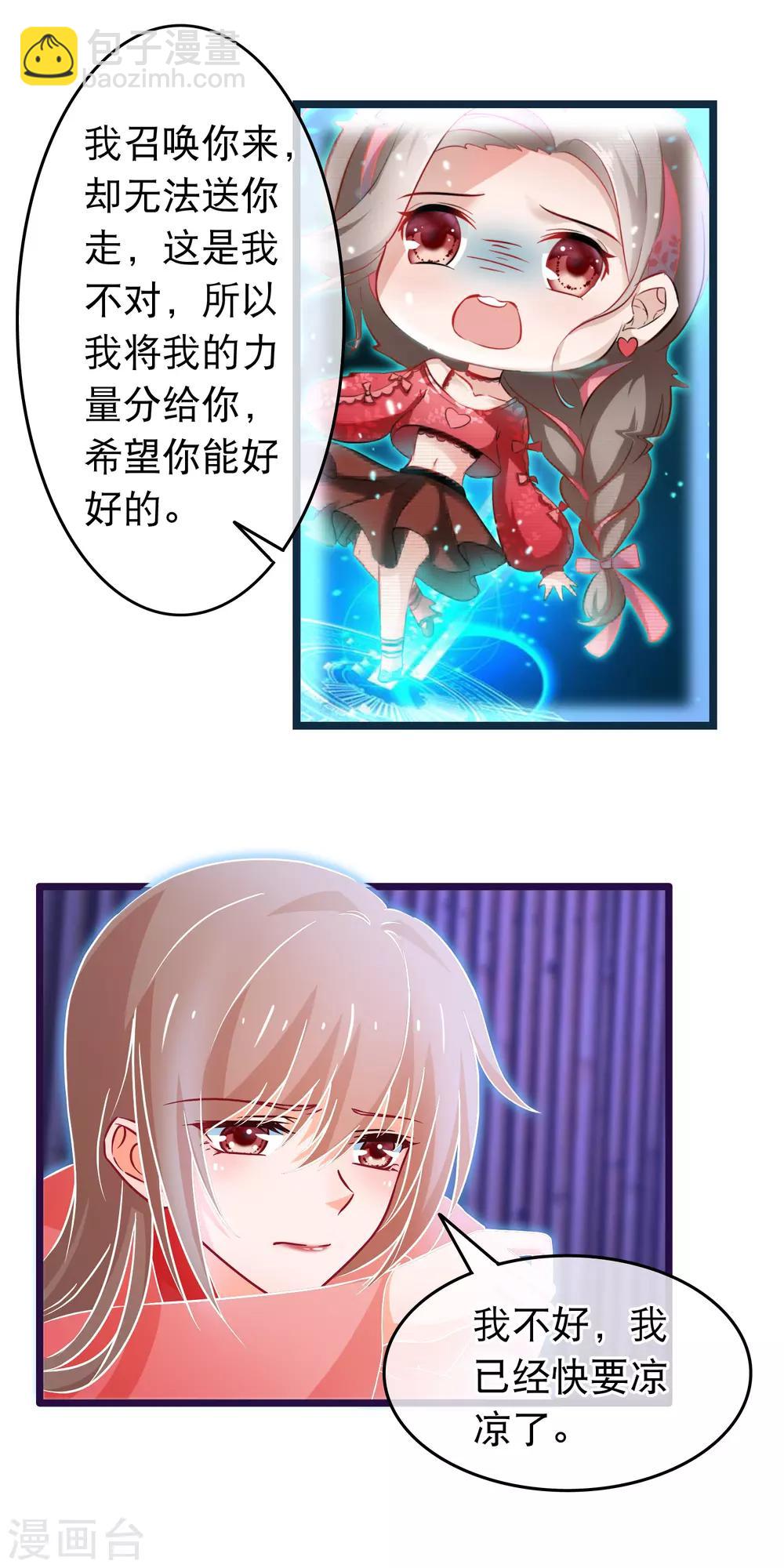 🍶穿越后捡到魔尊大人 第105话 穿越的原因 第16页