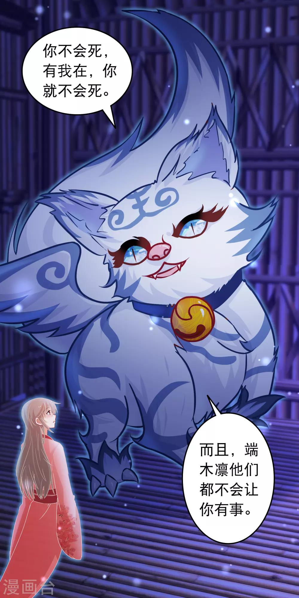 🍶穿越后捡到魔尊大人 第105话 穿越的原因 第17页