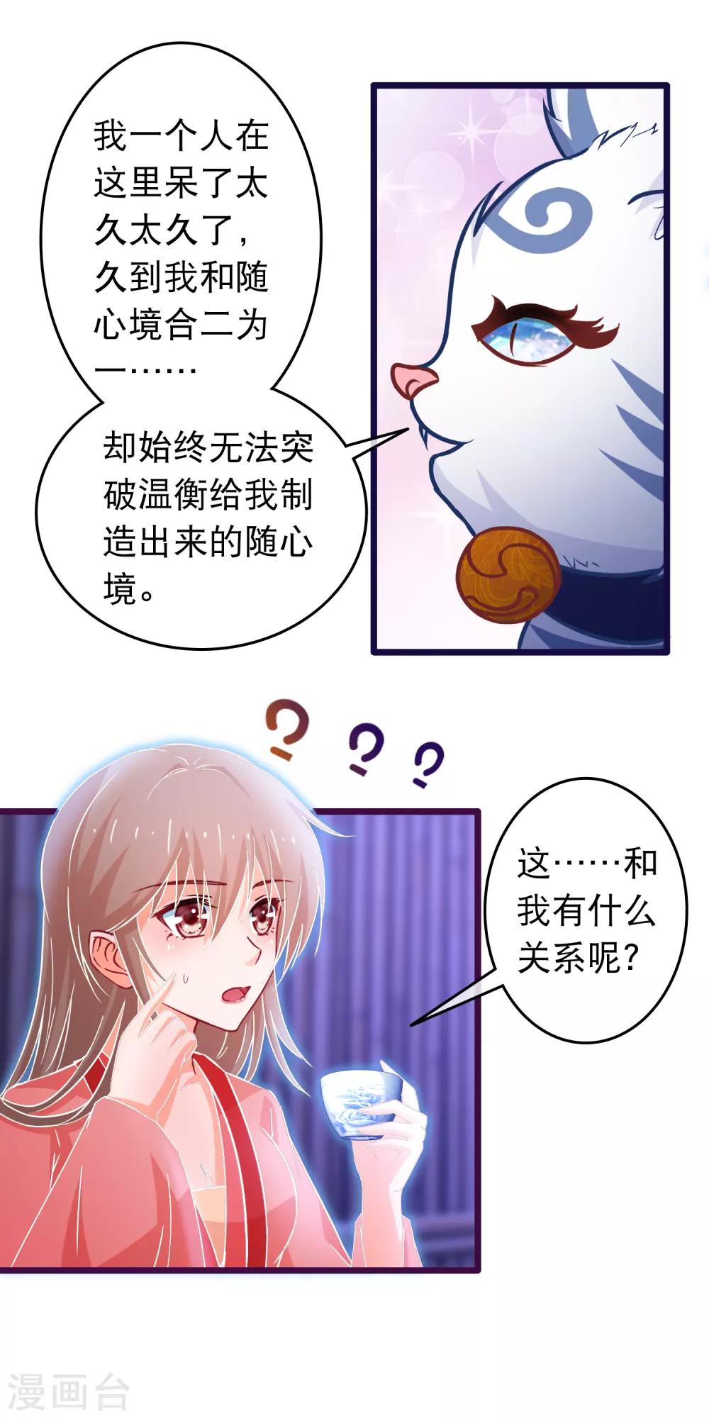 🍶穿越后捡到魔尊大人 第105话 穿越的原因 第3页