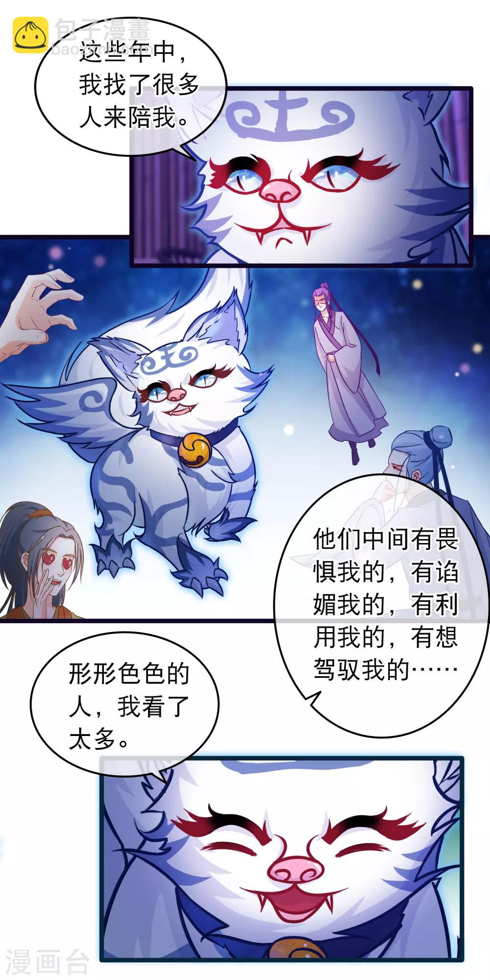 🍶穿越后捡到魔尊大人 第105话 穿越的原因 第4页