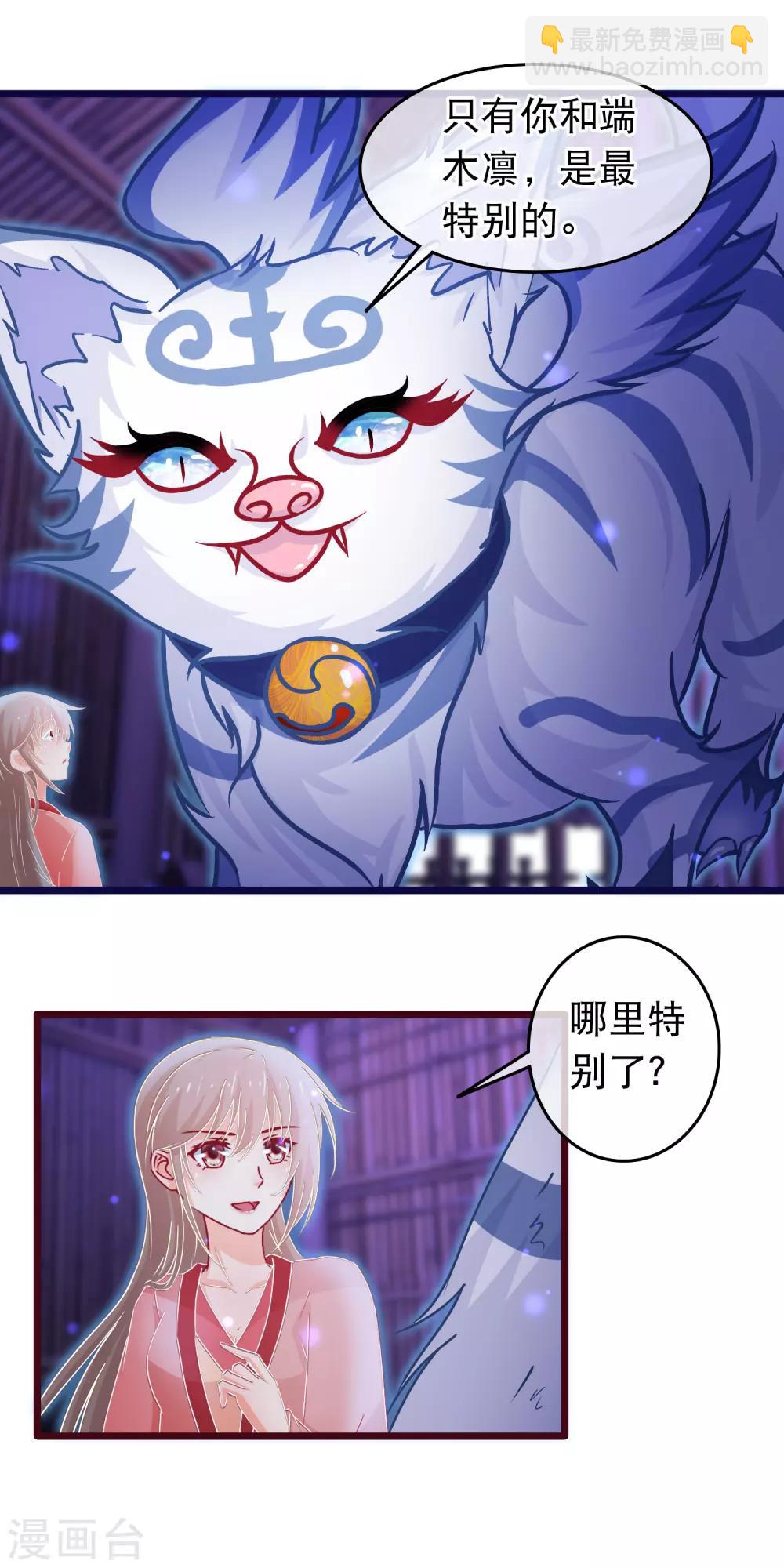 🍶穿越后捡到魔尊大人 第105话 穿越的原因 第5页