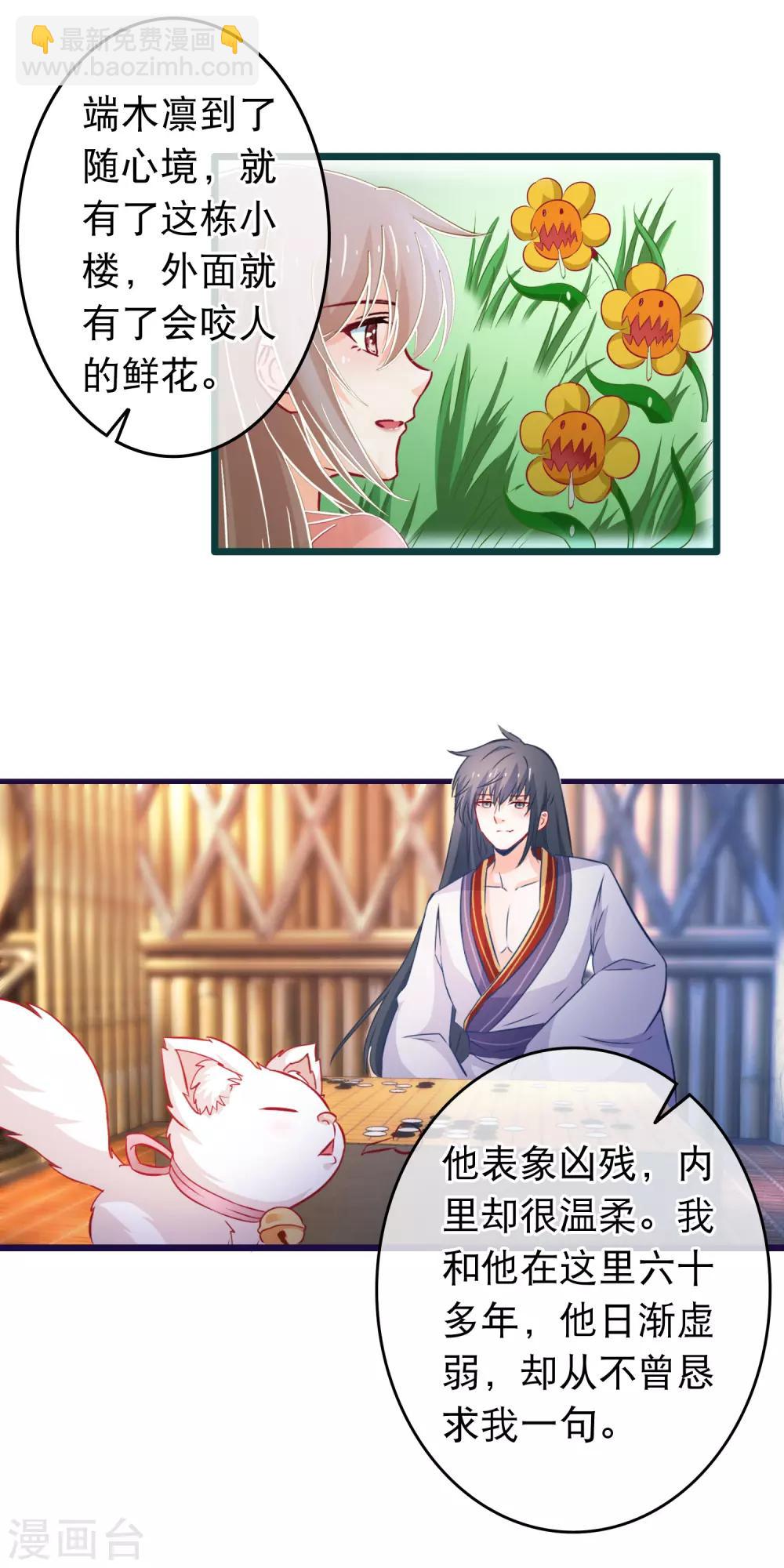 🍶穿越后捡到魔尊大人 第105话 穿越的原因 第6页