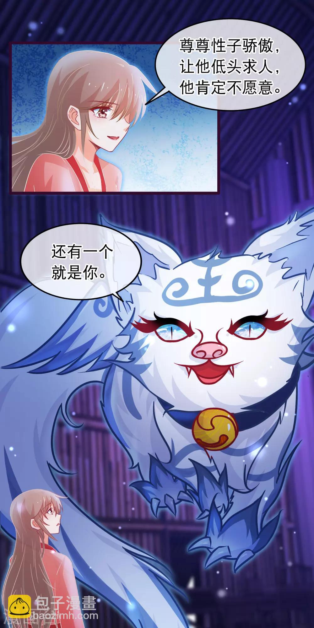🍶穿越后捡到魔尊大人 第105话 穿越的原因 第7页