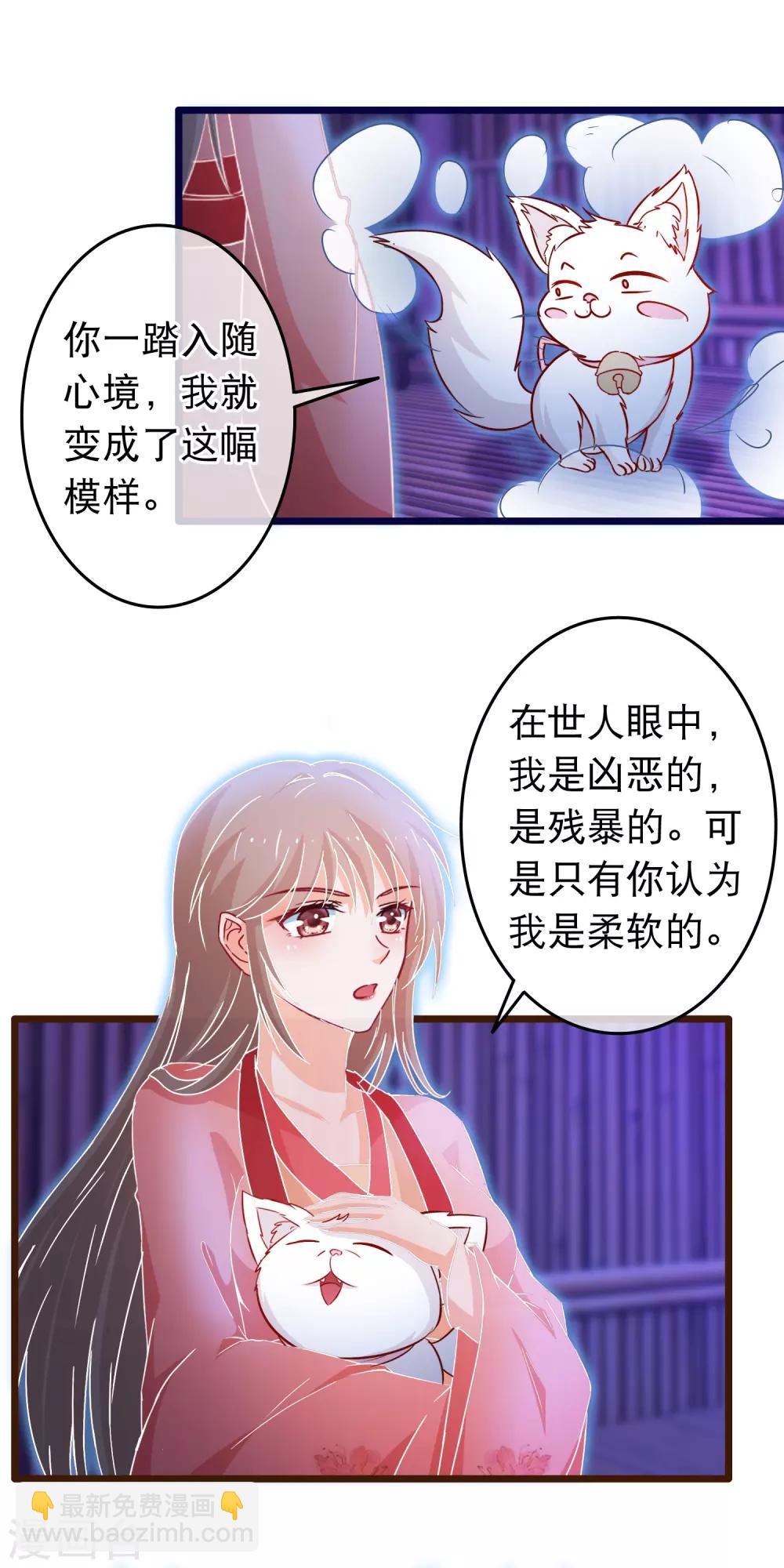 🍶穿越后捡到魔尊大人 第105话 穿越的原因 第8页