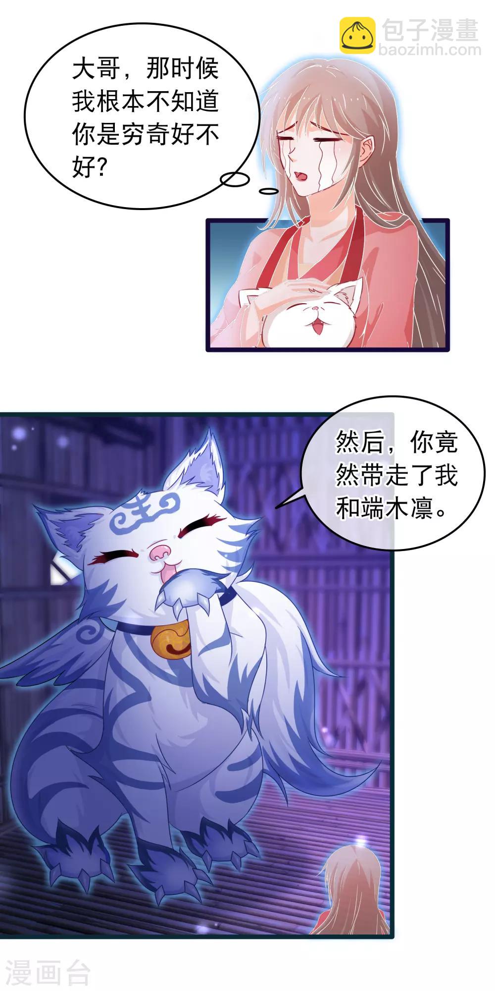 🍶穿越后捡到魔尊大人 第105话 穿越的原因 第9页