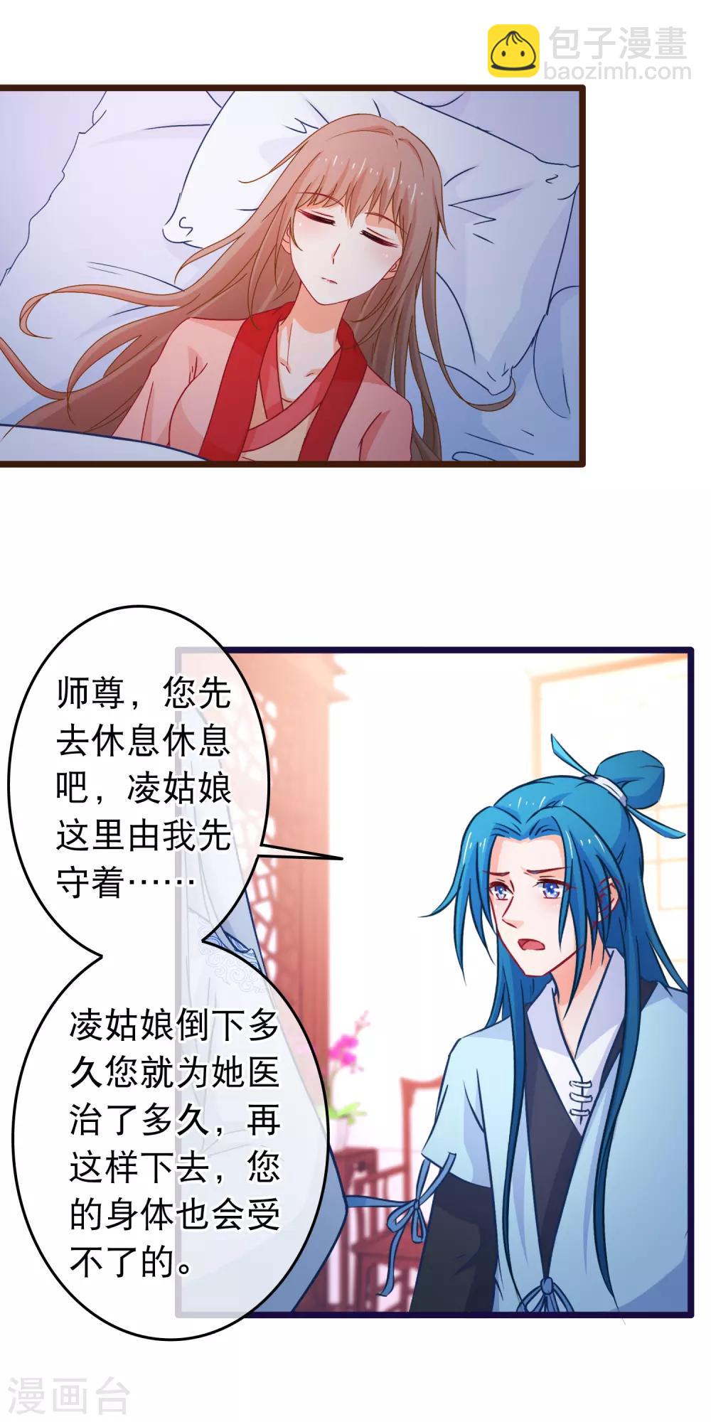 🍶穿越后捡到魔尊大人 第107话 有人劫囚 第10页