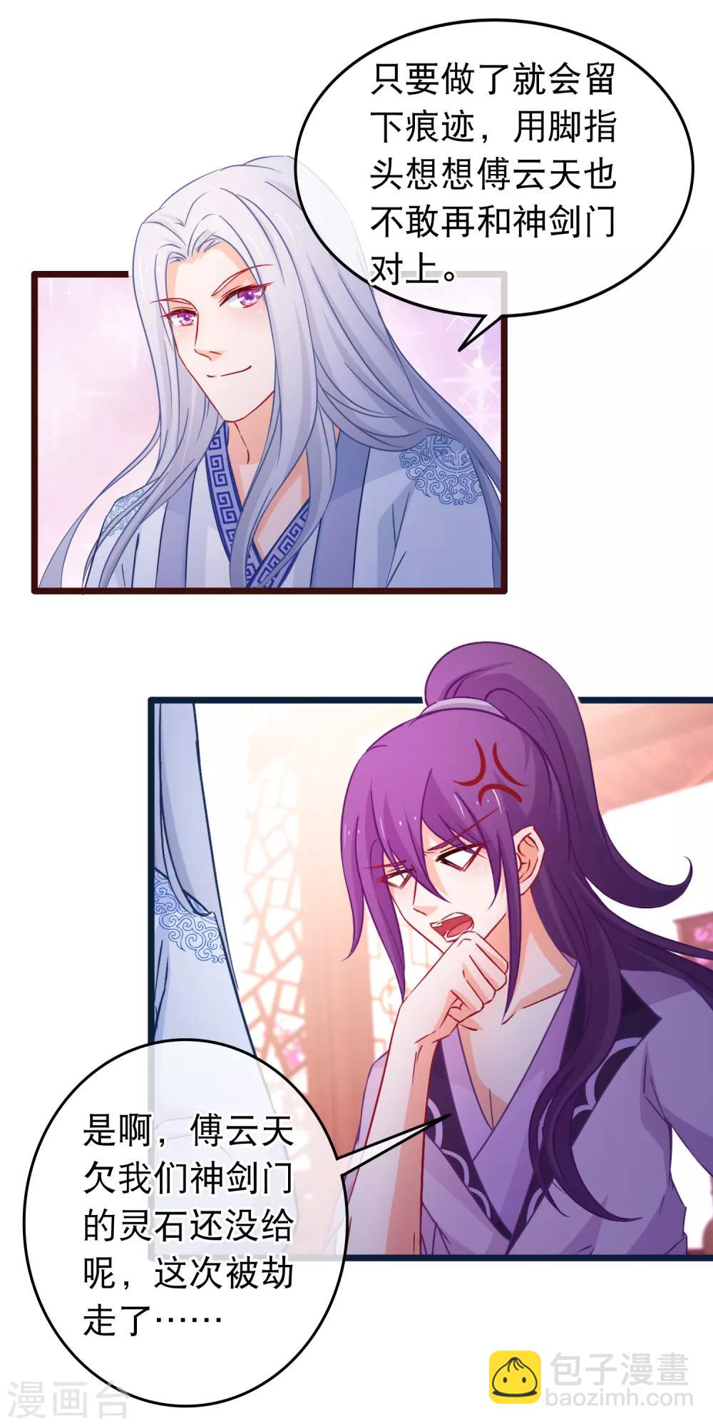 🍶穿越后捡到魔尊大人 第107话 有人劫囚 第12页
