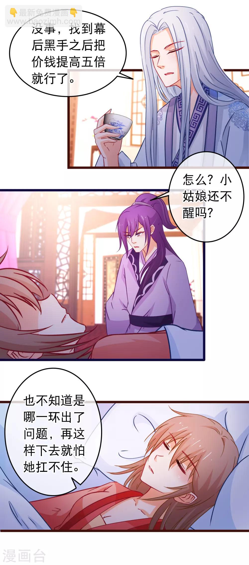 🍶穿越后捡到魔尊大人 第107话 有人劫囚 第13页
