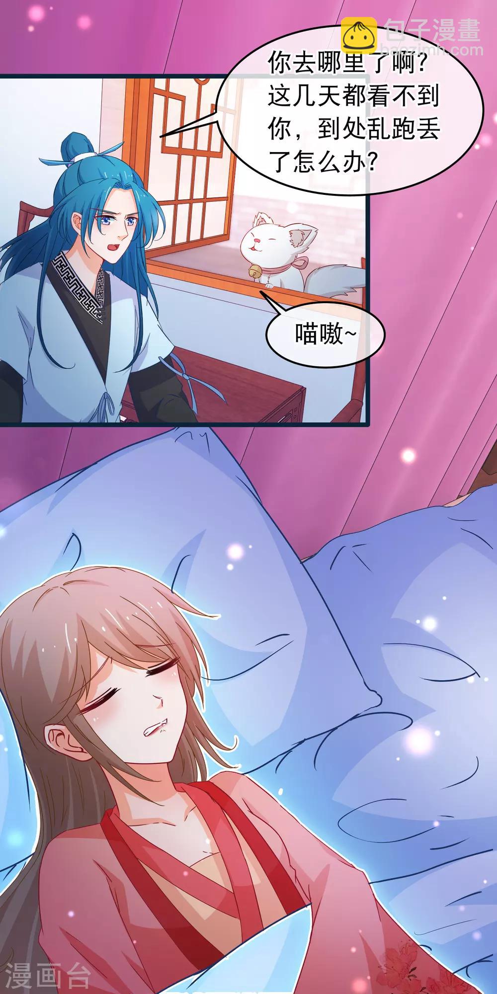 🍶穿越后捡到魔尊大人 第107话 有人劫囚 第14页