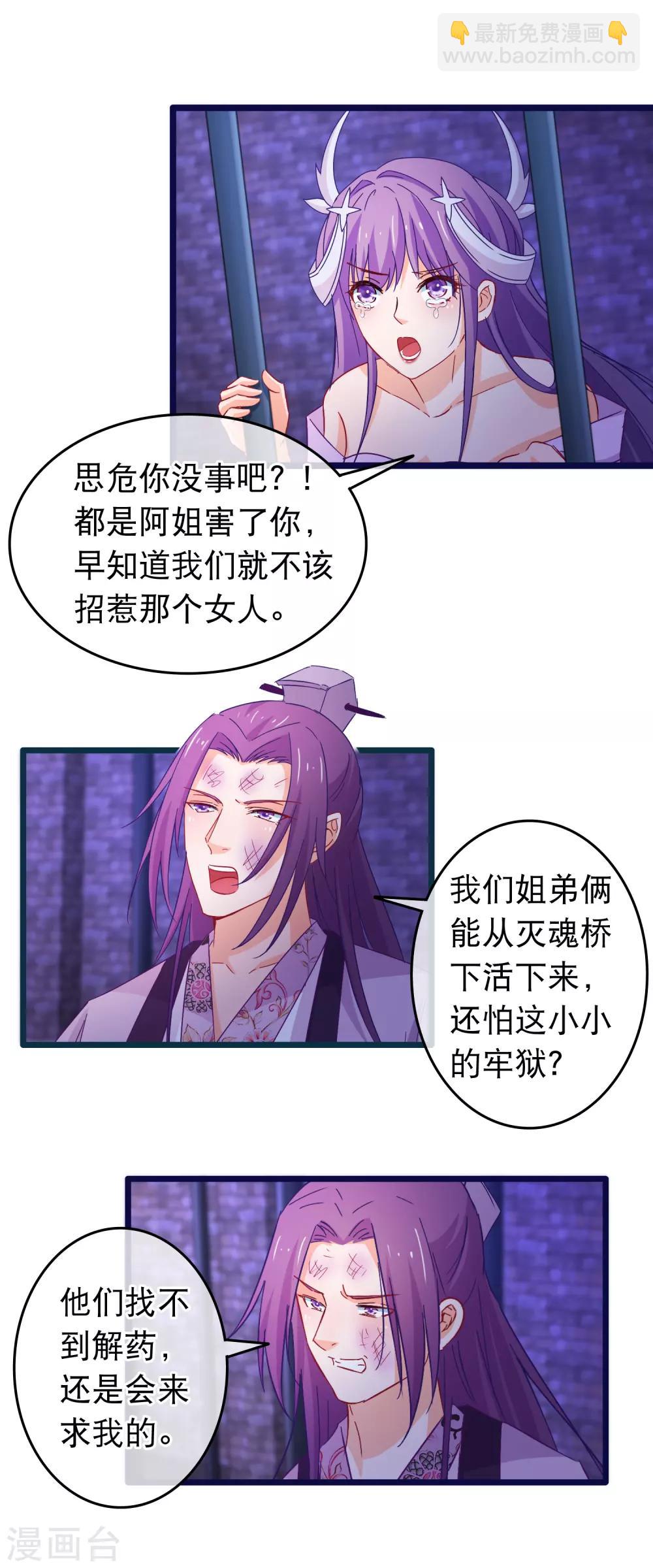 🍶穿越后捡到魔尊大人 第107话 有人劫囚 第3页