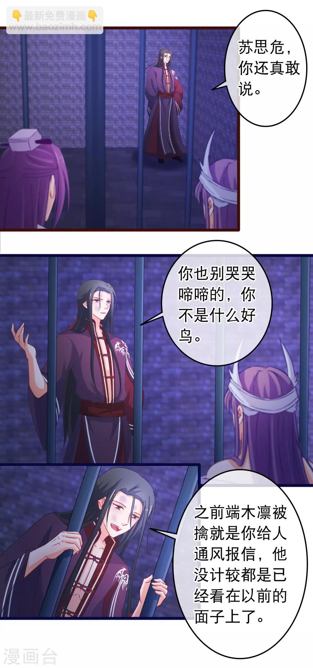 🍶穿越后捡到魔尊大人 第107话 有人劫囚 第4页