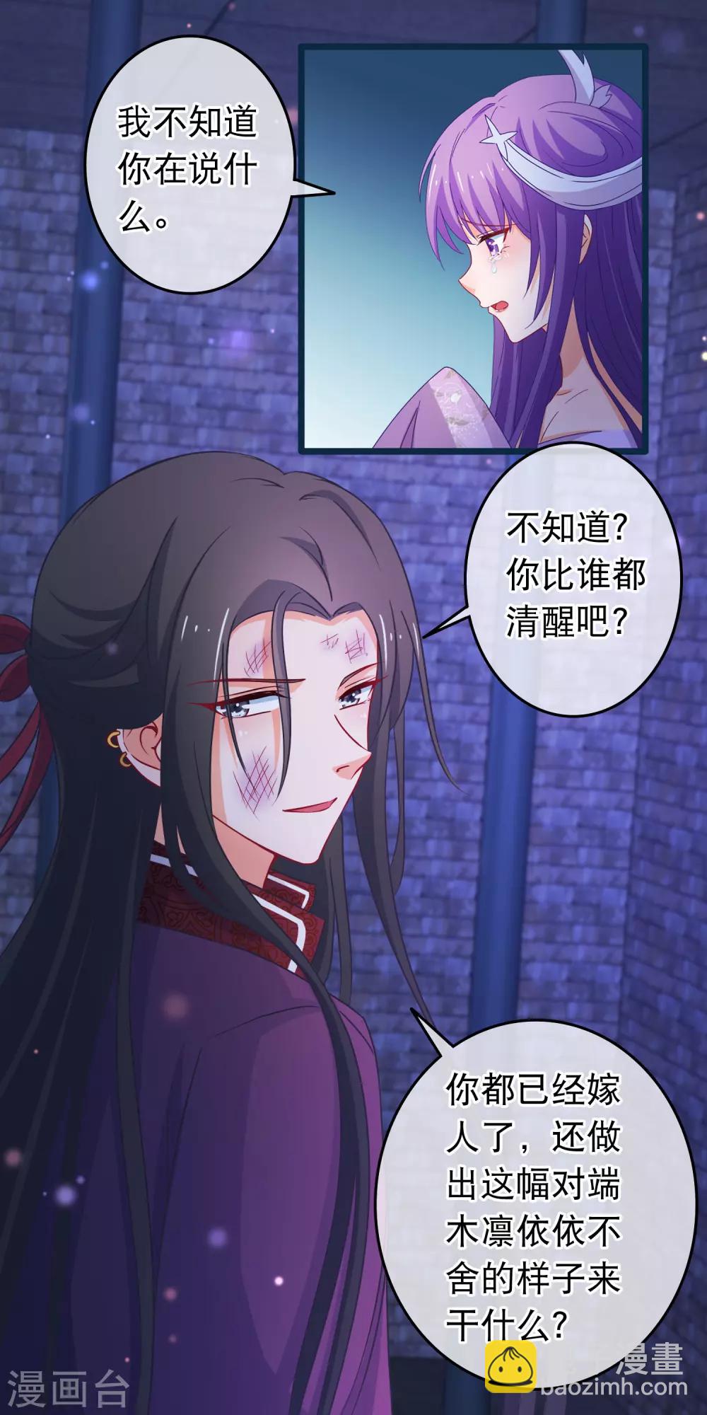🍶穿越后捡到魔尊大人 第107话 有人劫囚 第5页