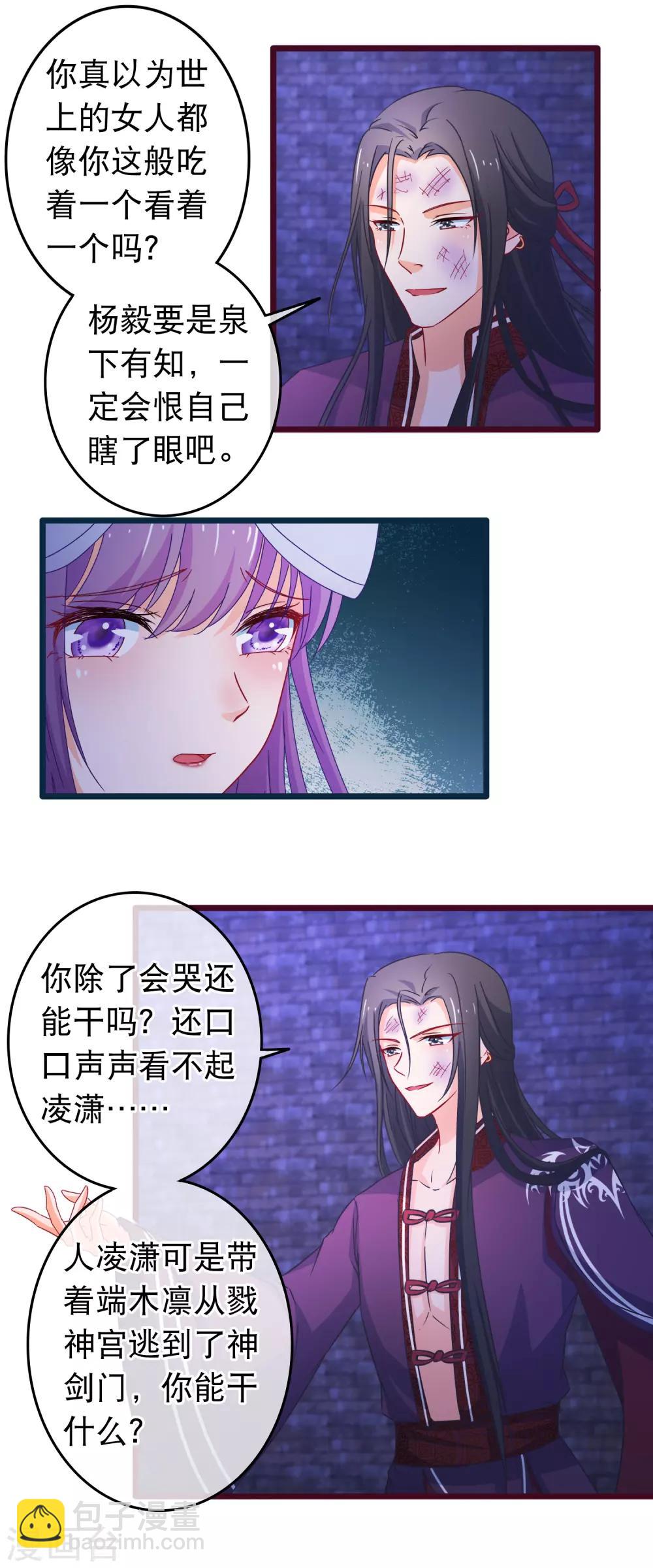 🍶穿越后捡到魔尊大人 第107话 有人劫囚 第6页