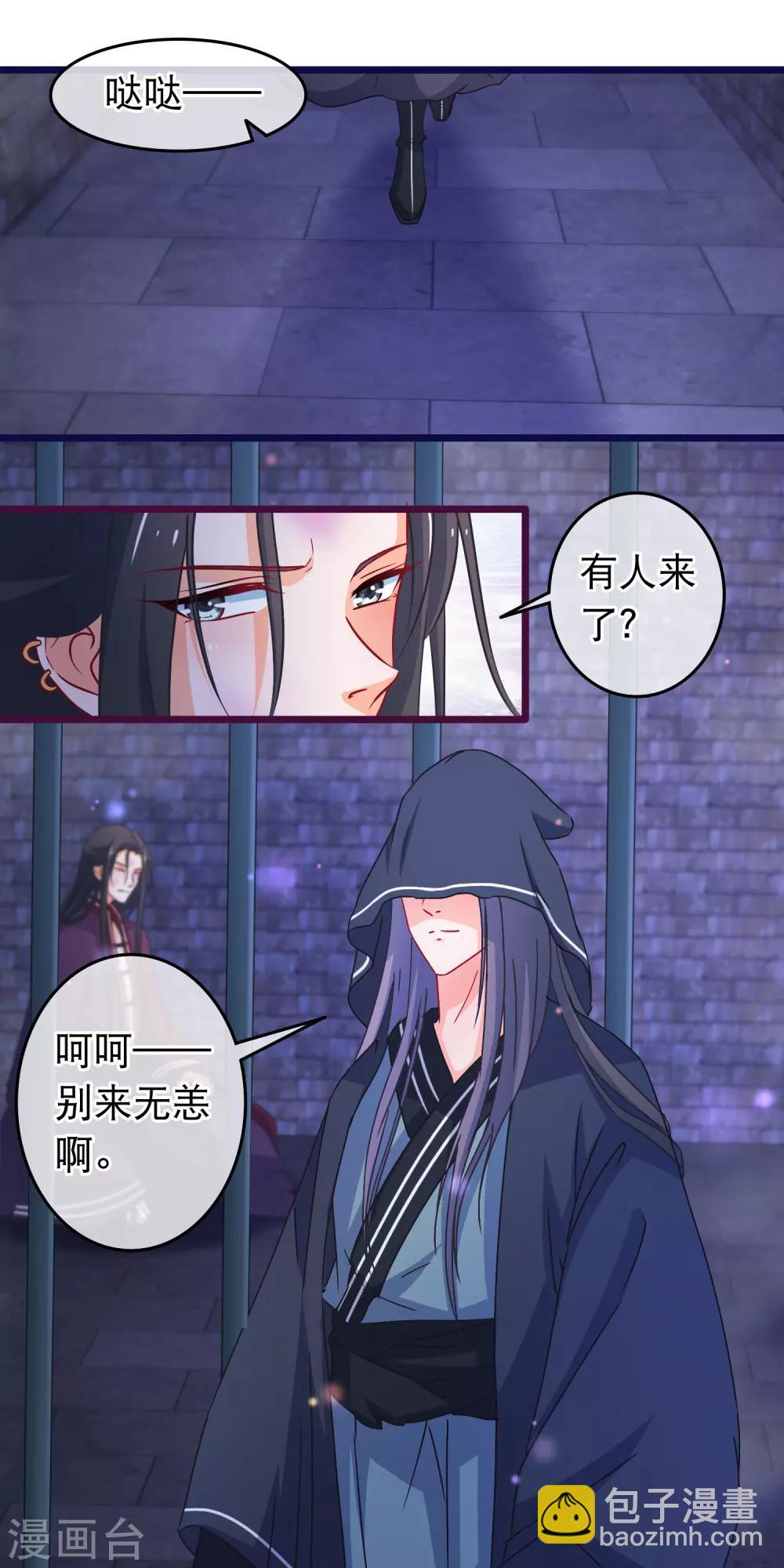 🍶穿越后捡到魔尊大人 第107话 有人劫囚 第7页