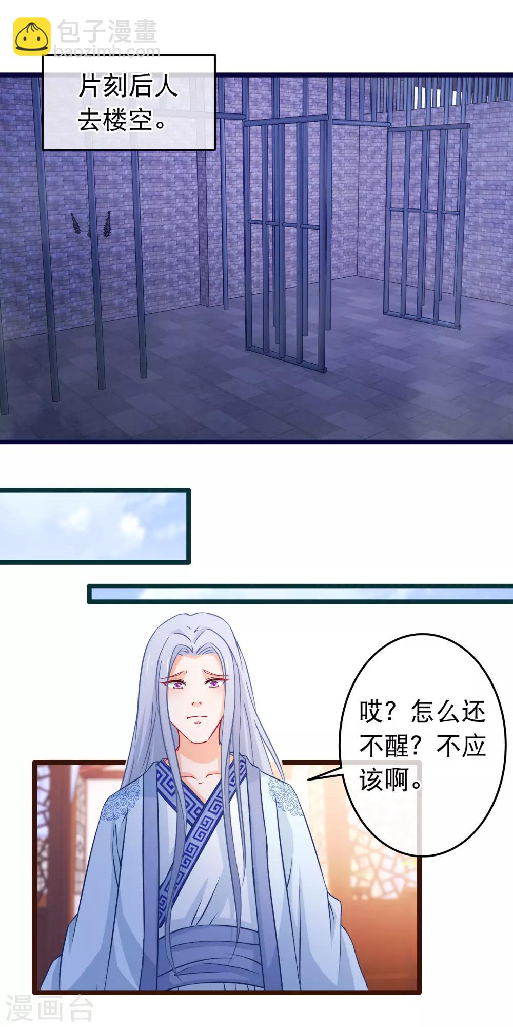 🍶穿越后捡到魔尊大人 第107话 有人劫囚 第9页