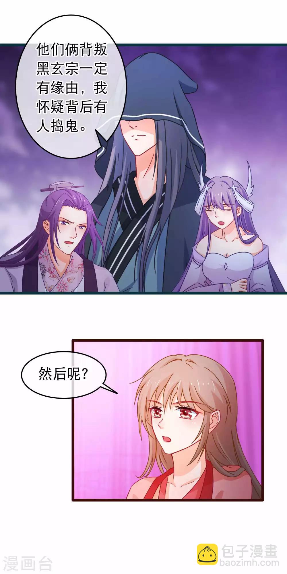 🍶穿越后捡到魔尊大人 第109话 你的重建大业要暂时搁置了 第10页
