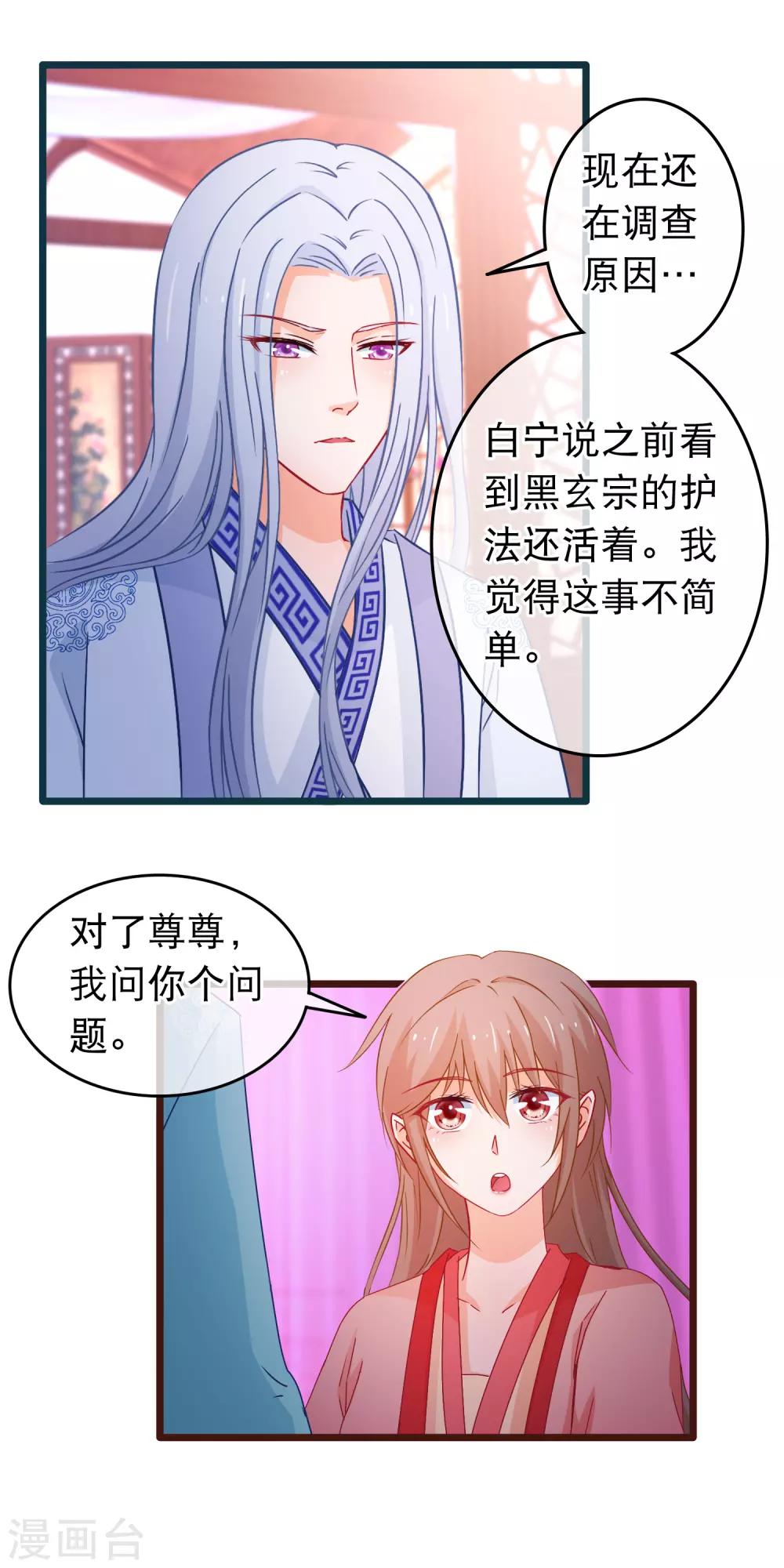 🍶穿越后捡到魔尊大人 第109话 你的重建大业要暂时搁置了 第11页