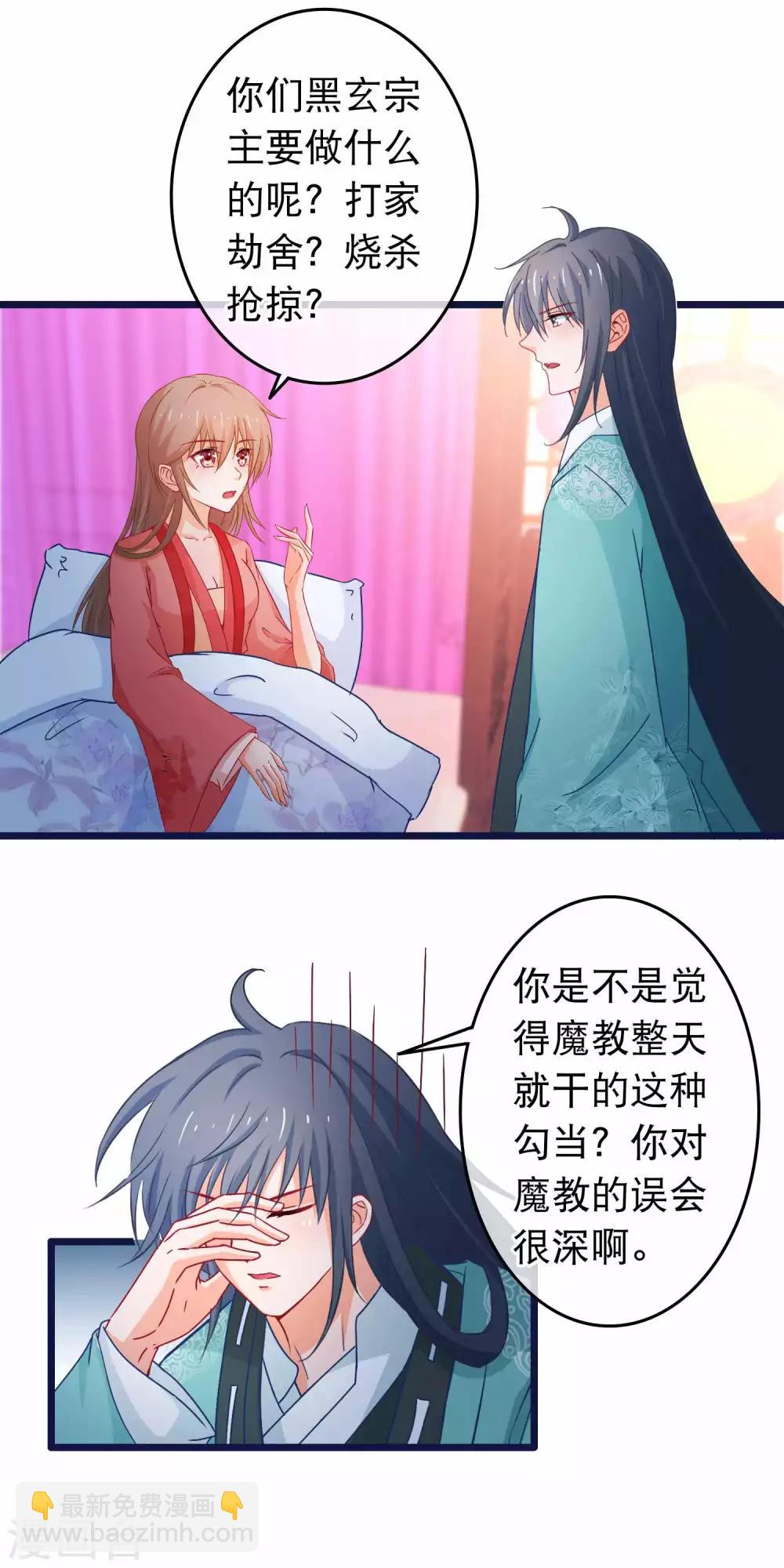 🍶穿越后捡到魔尊大人 第109话 你的重建大业要暂时搁置了 第12页