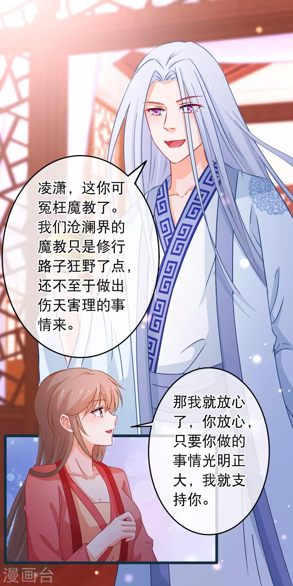 🍶穿越后捡到魔尊大人 第109话 你的重建大业要暂时搁置了 第13页