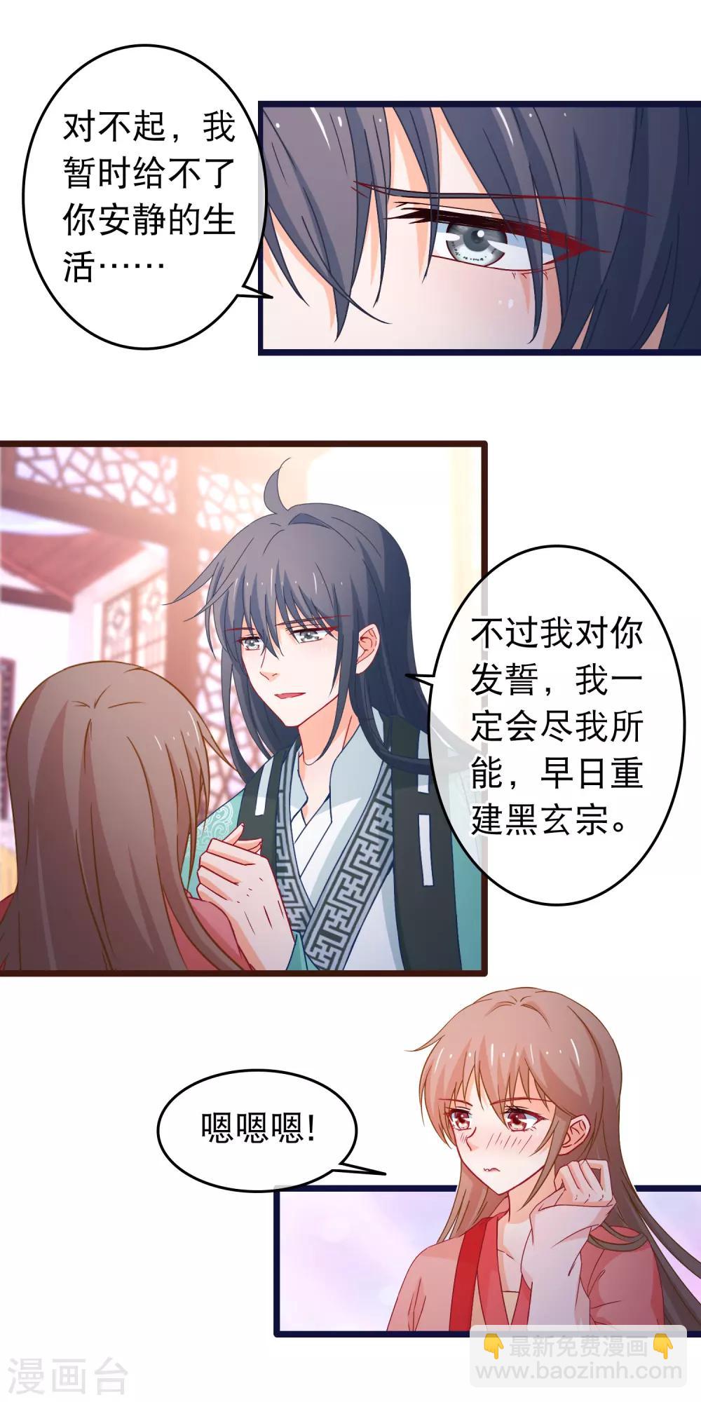 🍶穿越后捡到魔尊大人 第109话 你的重建大业要暂时搁置了 第14页