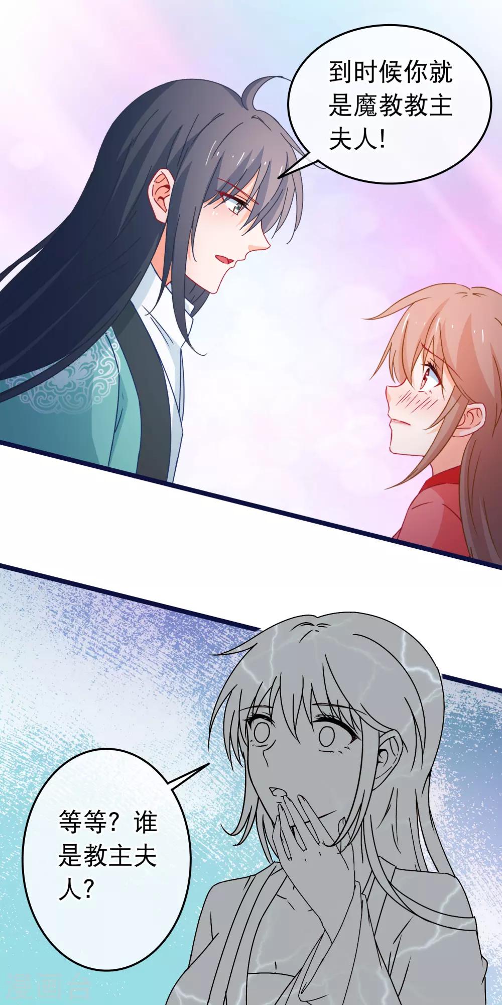 🍶穿越后捡到魔尊大人 第109话 你的重建大业要暂时搁置了 第15页
