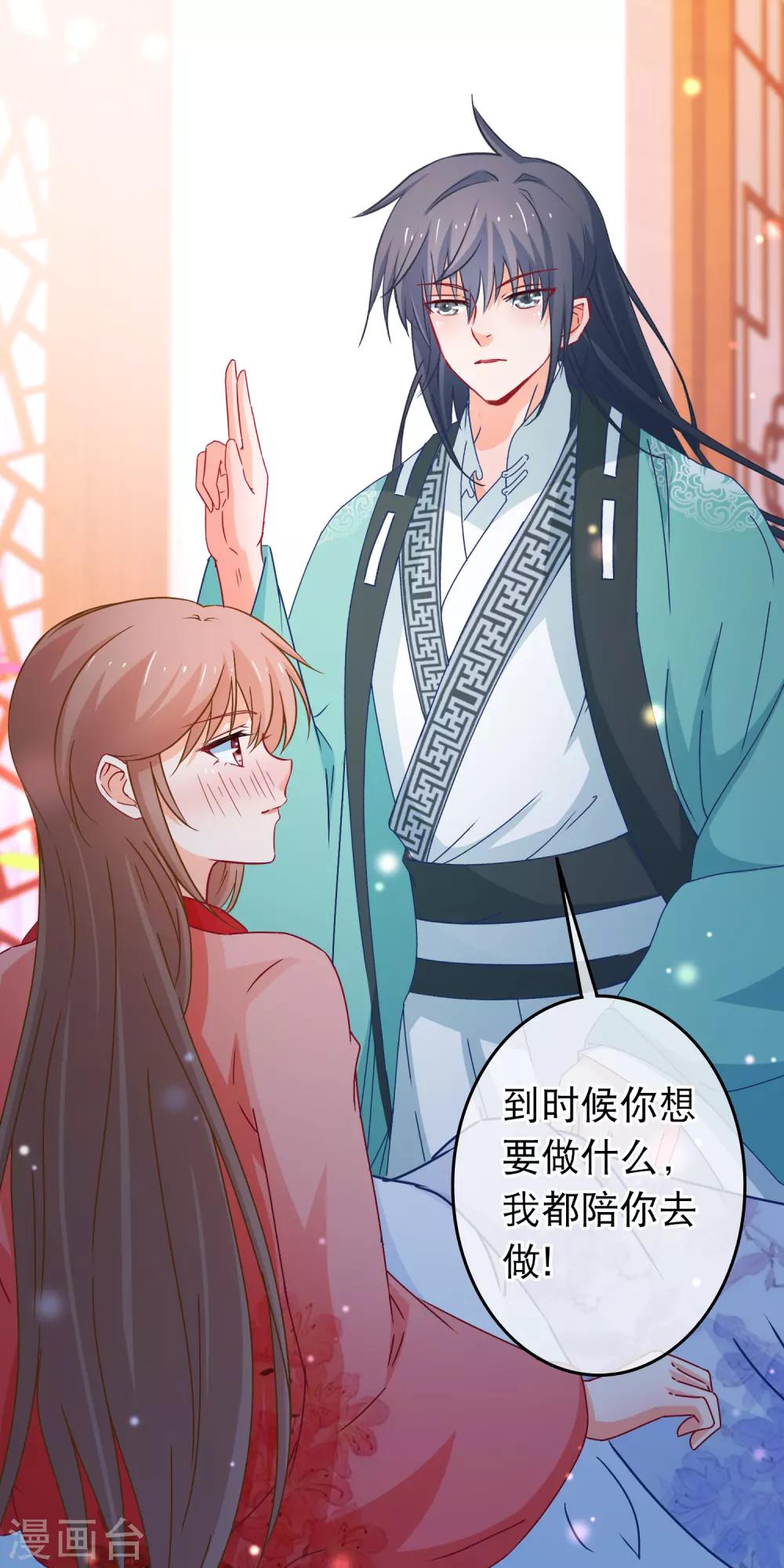 🍶穿越后捡到魔尊大人 第109话 你的重建大业要暂时搁置了 第16页