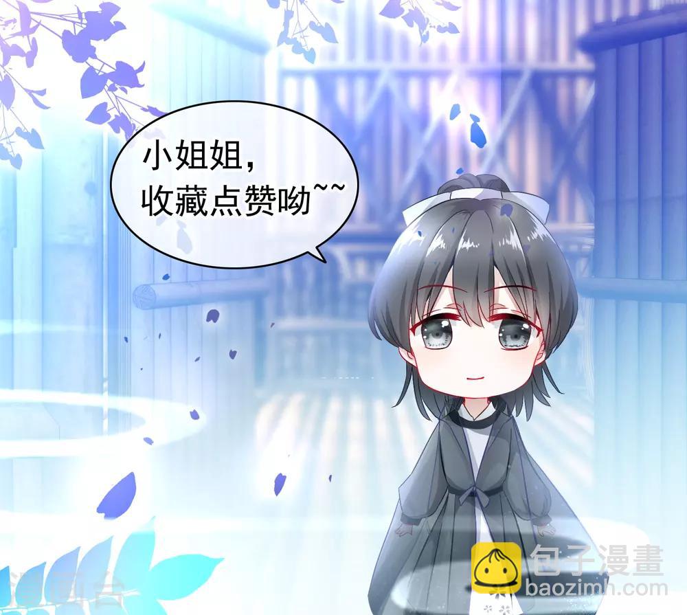 🍶穿越后捡到魔尊大人 第109话 你的重建大业要暂时搁置了 第17页